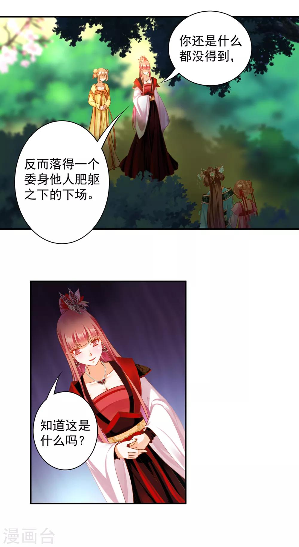 穿越王妃要升级韩漫全集-第138话 再美也只会让人恶心的女人无删减无遮挡章节图片 