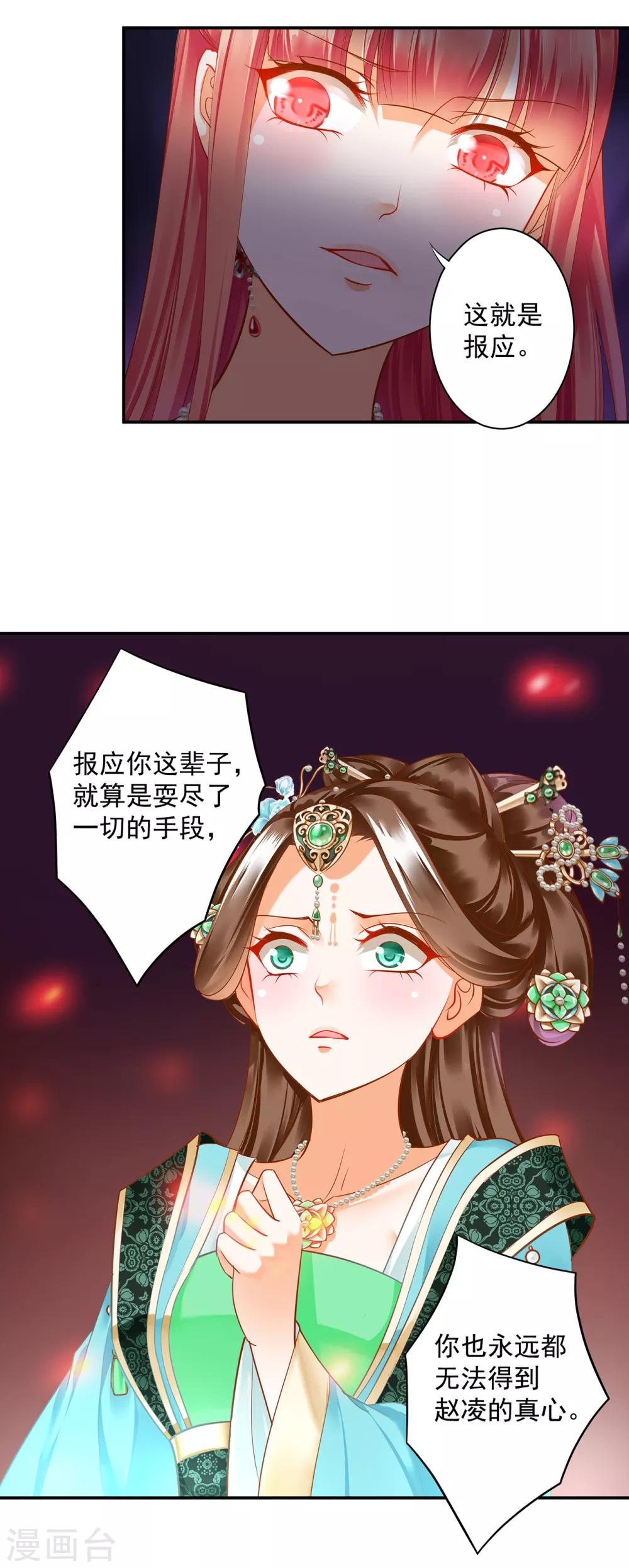穿越王妃要升级韩漫全集-第138话 再美也只会让人恶心的女人无删减无遮挡章节图片 