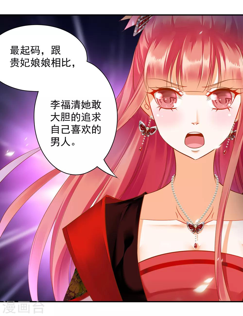 穿越王妃要升级韩漫全集-第138话 再美也只会让人恶心的女人无删减无遮挡章节图片 