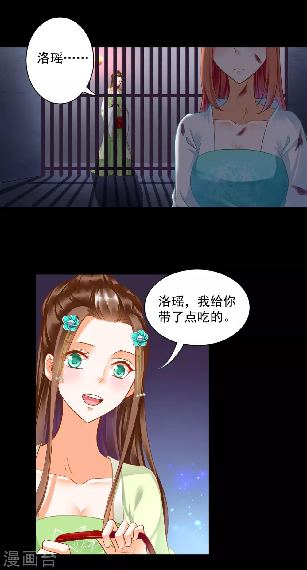 穿越王妃要升级韩漫全集-第138话 再美也只会让人恶心的女人无删减无遮挡章节图片 