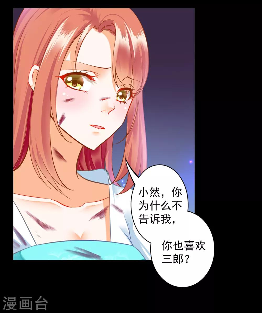 穿越王妃要升级韩漫全集-第138话 再美也只会让人恶心的女人无删减无遮挡章节图片 