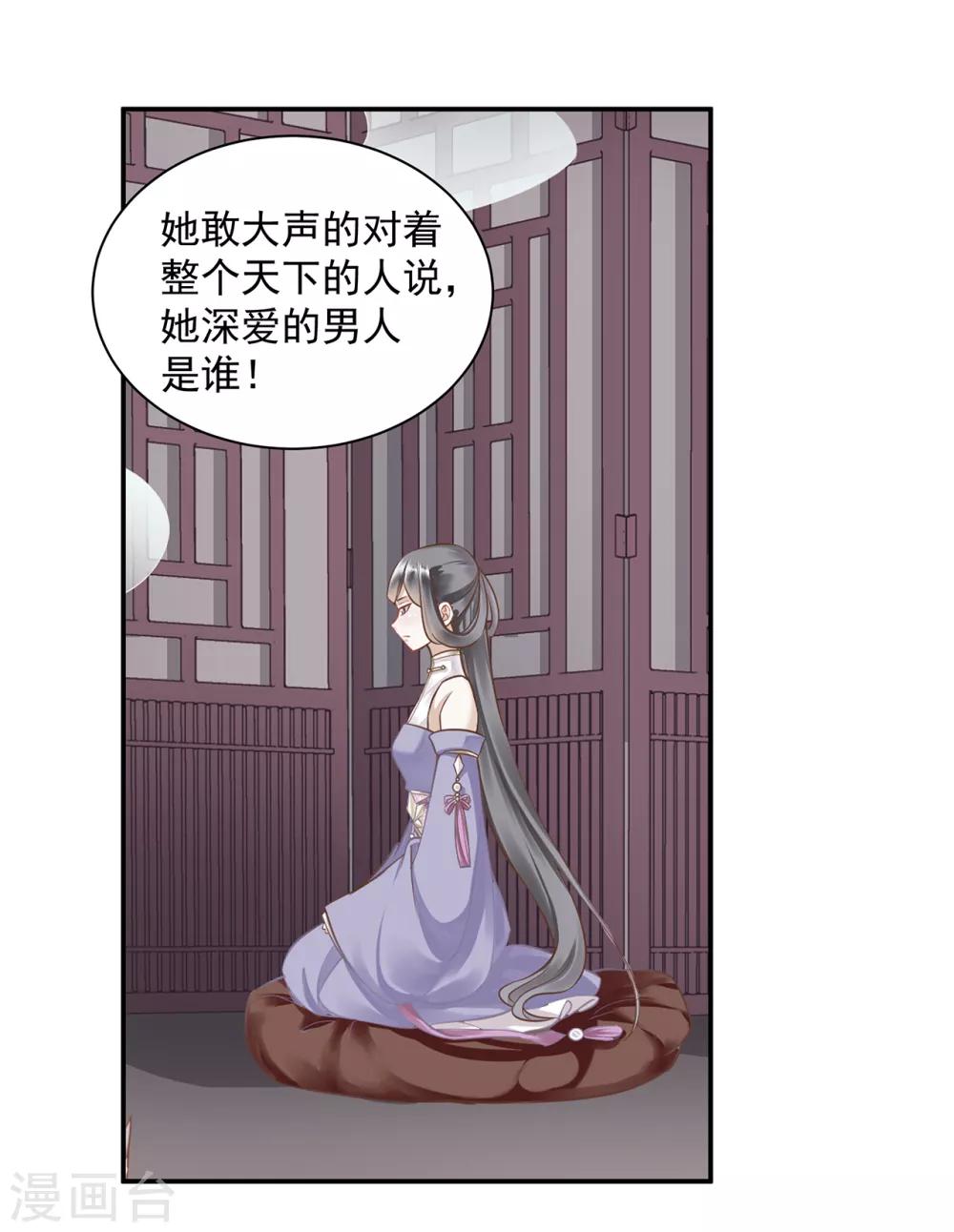穿越王妃要升级韩漫全集-第138话 再美也只会让人恶心的女人无删减无遮挡章节图片 