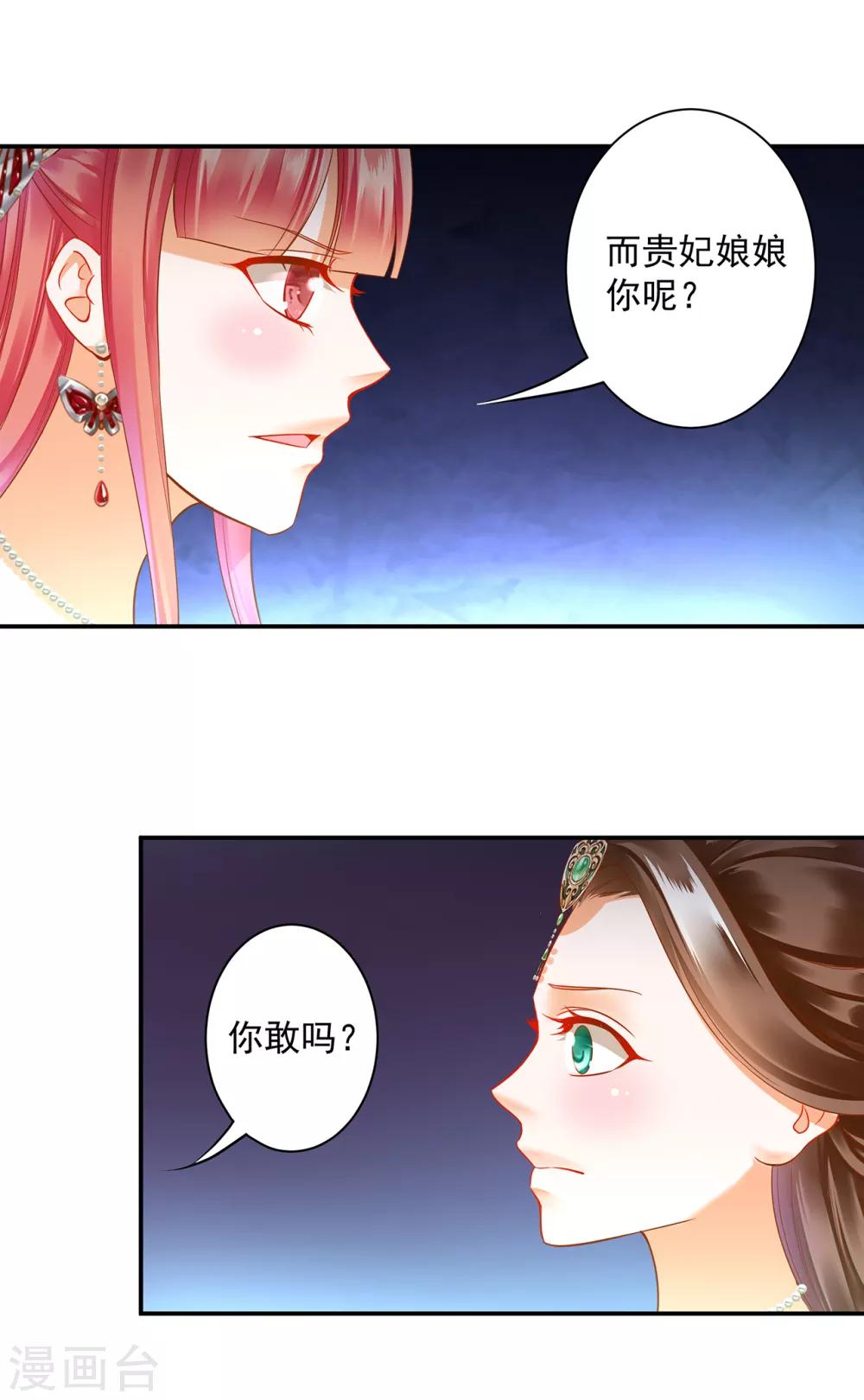 穿越王妃要升级韩漫全集-第138话 再美也只会让人恶心的女人无删减无遮挡章节图片 