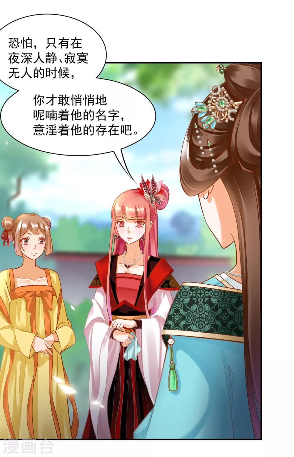 穿越王妃要升级韩漫全集-第138话 再美也只会让人恶心的女人无删减无遮挡章节图片 