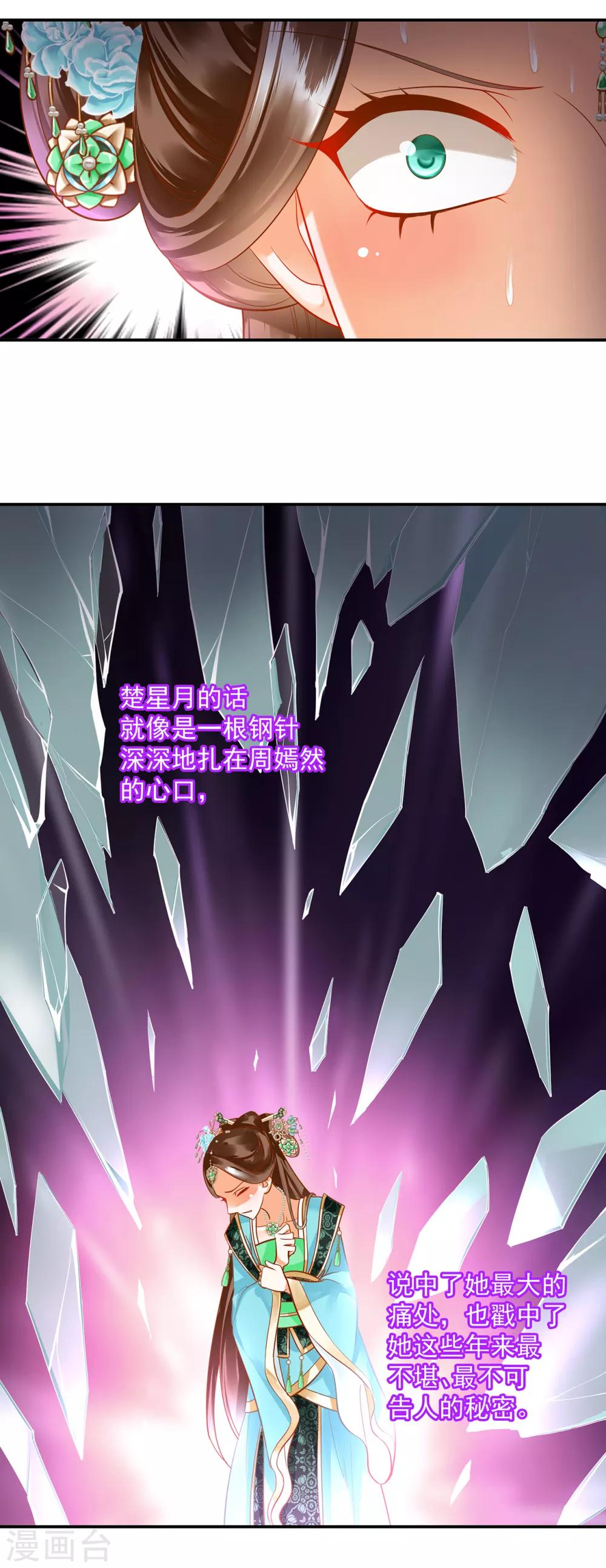 穿越王妃要升级韩漫全集-第138话 再美也只会让人恶心的女人无删减无遮挡章节图片 