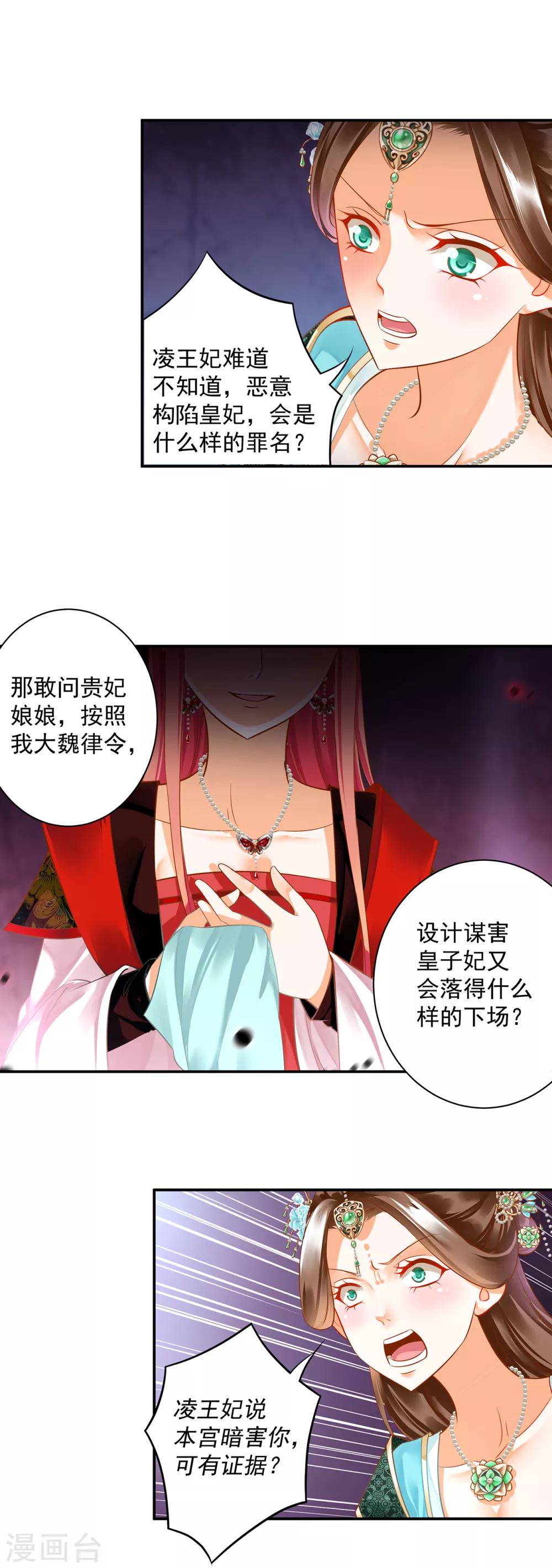穿越王妃要升级韩漫全集-第138话 再美也只会让人恶心的女人无删减无遮挡章节图片 