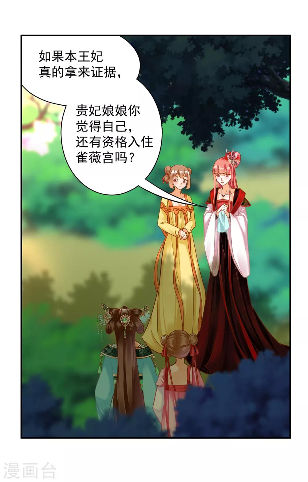 穿越王妃要升级韩漫全集-第138话 再美也只会让人恶心的女人无删减无遮挡章节图片 