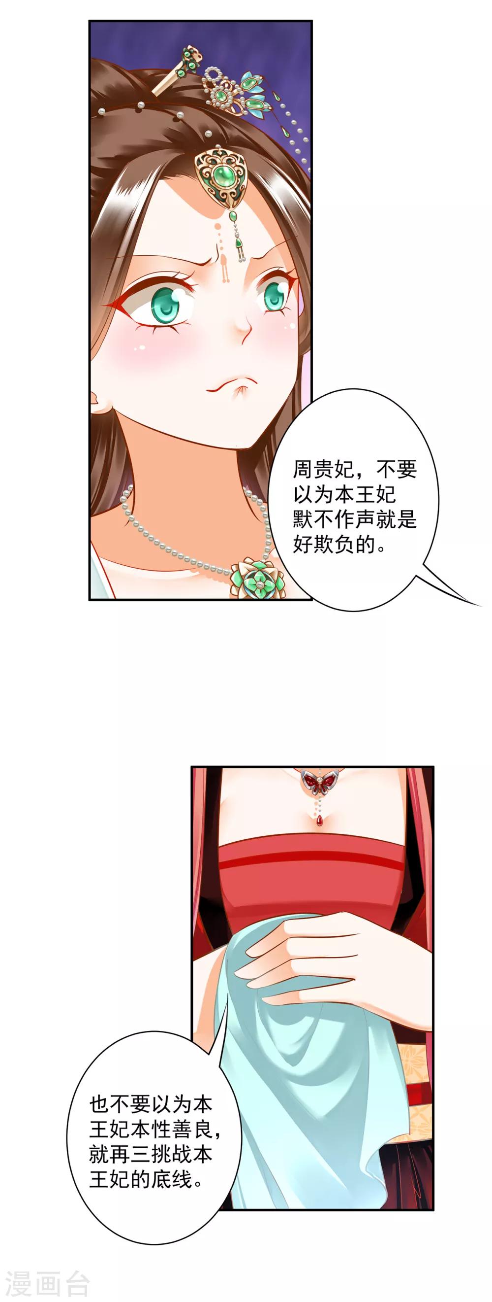 穿越王妃要升级韩漫全集-第138话 再美也只会让人恶心的女人无删减无遮挡章节图片 