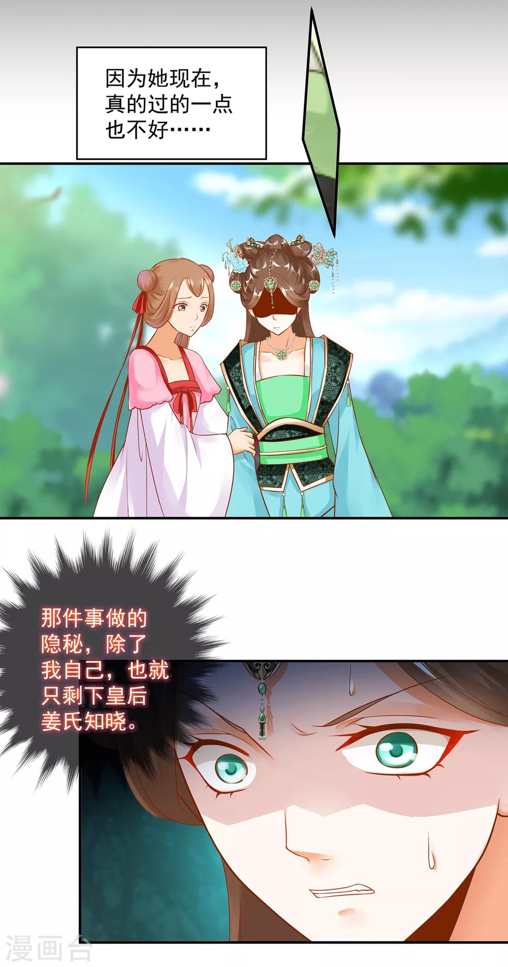 穿越王妃要升级韩漫全集-第139话 阴沟里的老鼠无删减无遮挡章节图片 