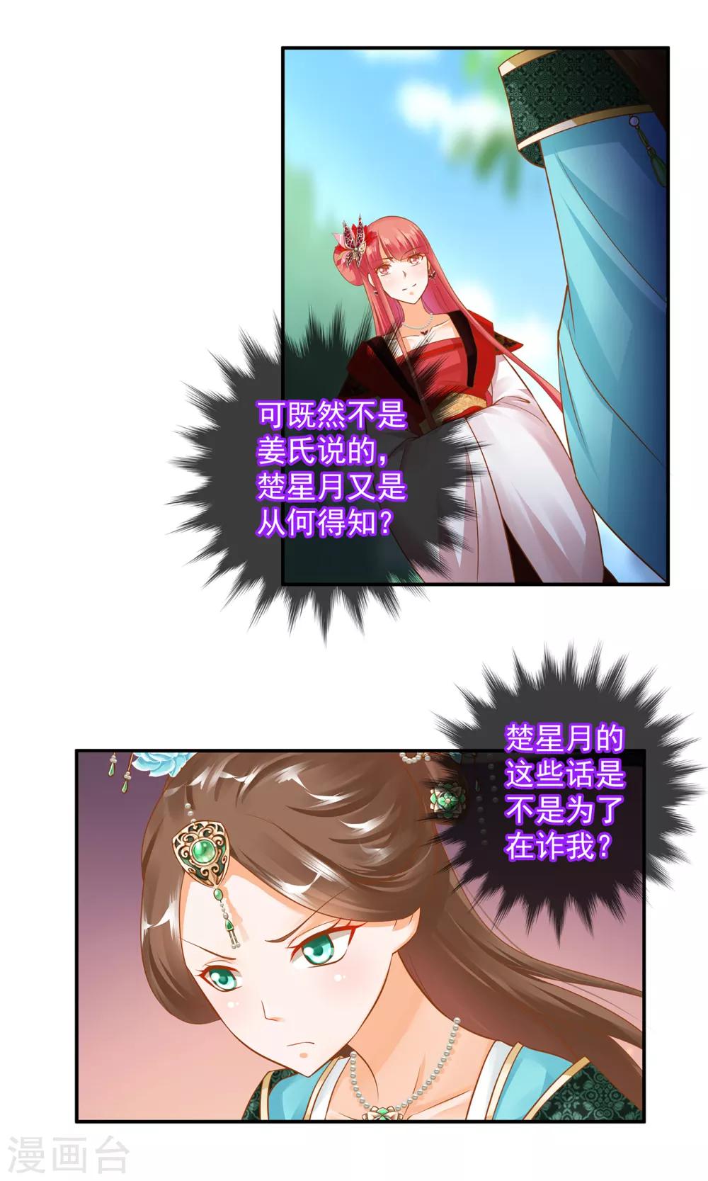 穿越王妃要升级韩漫全集-第139话 阴沟里的老鼠无删减无遮挡章节图片 