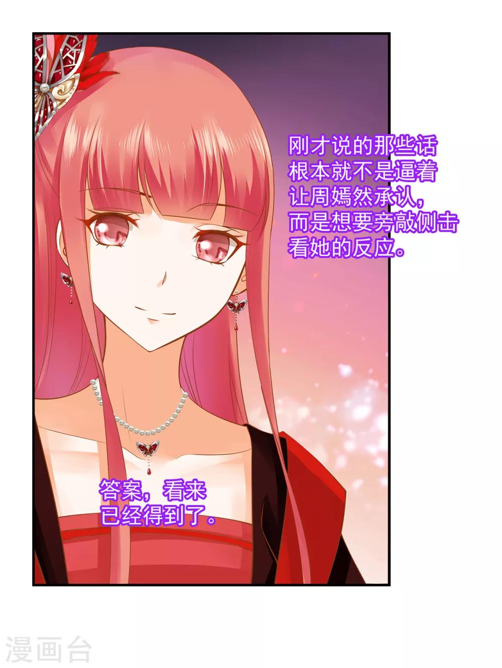 穿越王妃要升级韩漫全集-第139话 阴沟里的老鼠无删减无遮挡章节图片 