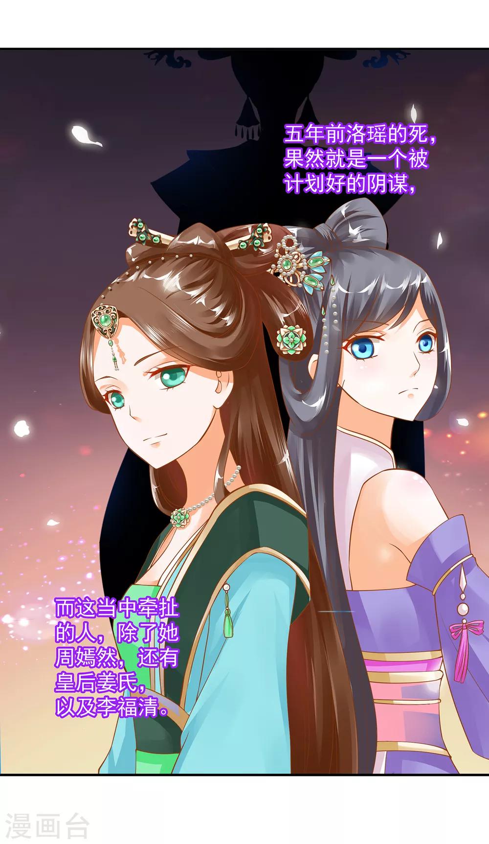 穿越王妃要升级韩漫全集-第139话 阴沟里的老鼠无删减无遮挡章节图片 