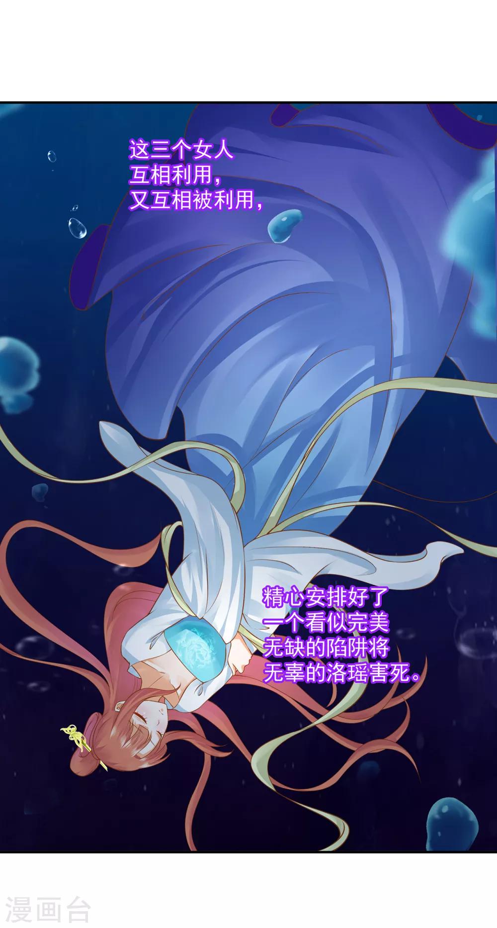 穿越王妃要升级韩漫全集-第139话 阴沟里的老鼠无删减无遮挡章节图片 