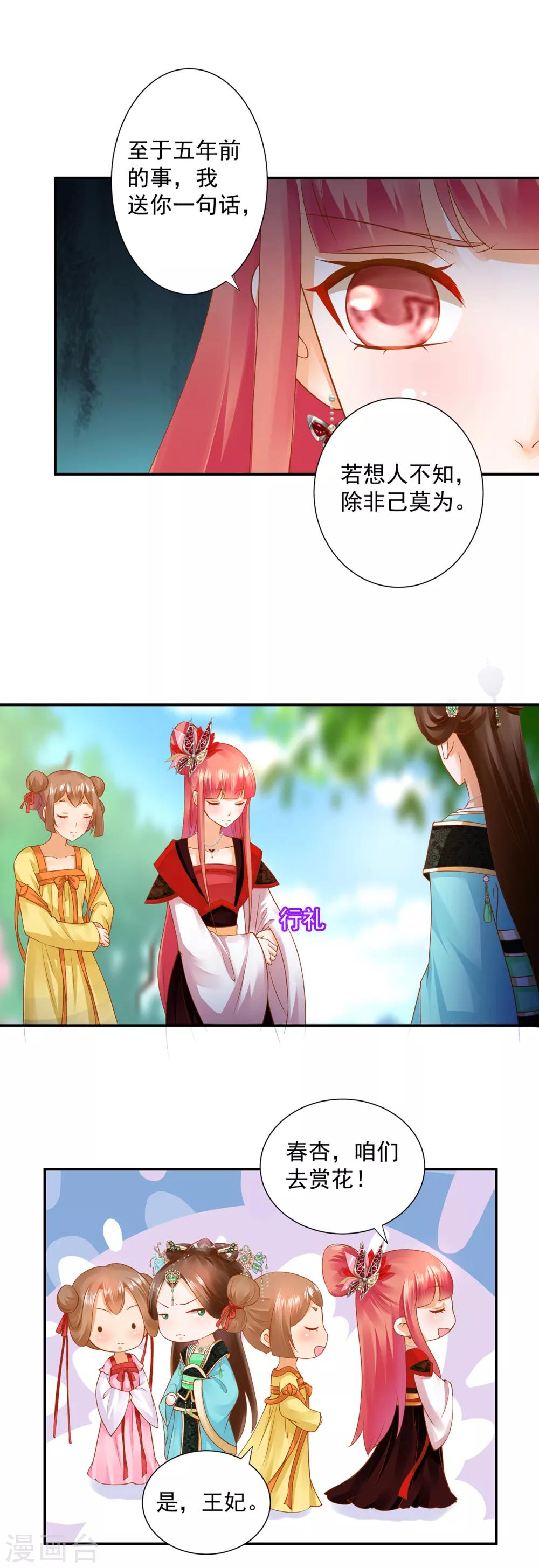 穿越王妃要升级韩漫全集-第139话 阴沟里的老鼠无删减无遮挡章节图片 
