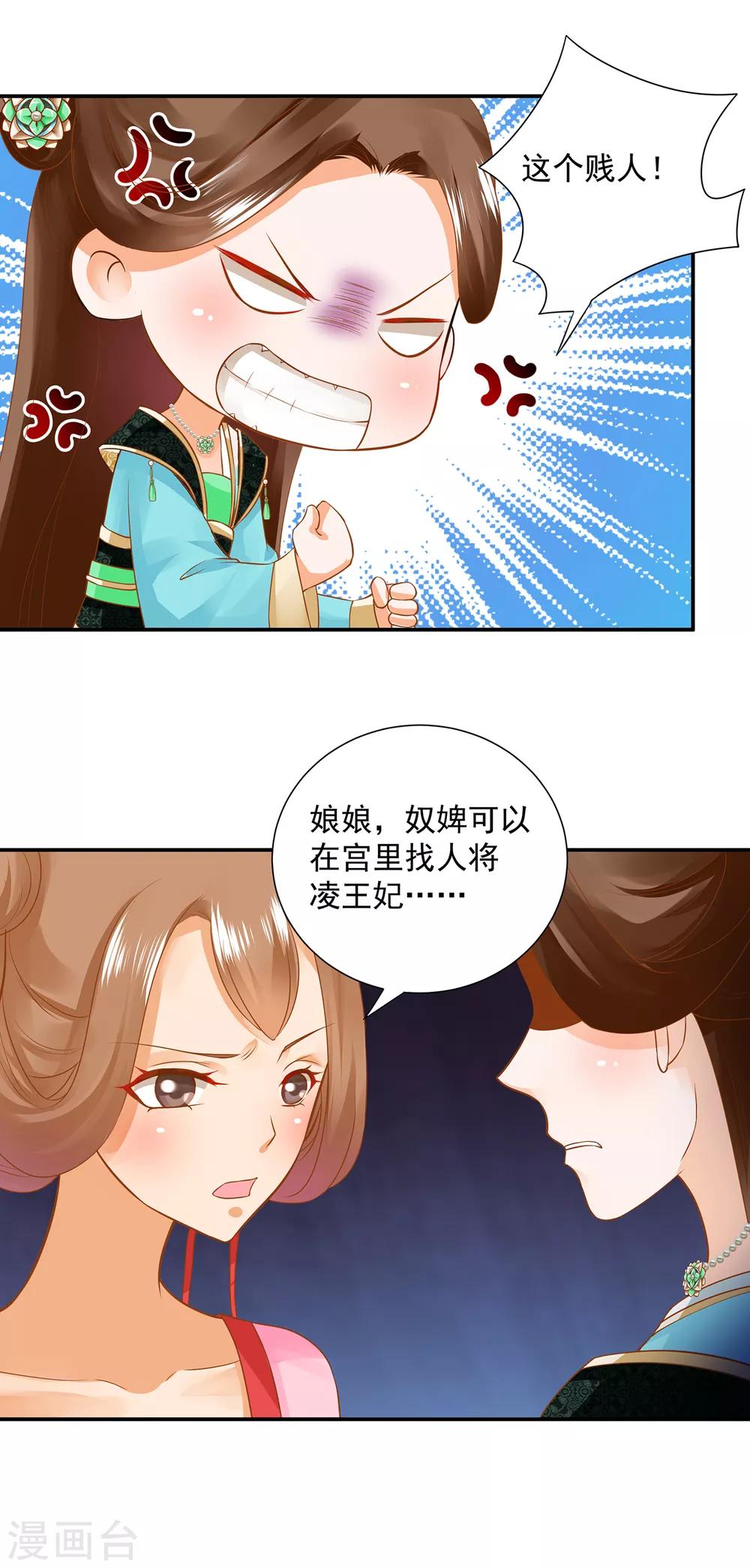穿越王妃要升级韩漫全集-第139话 阴沟里的老鼠无删减无遮挡章节图片 