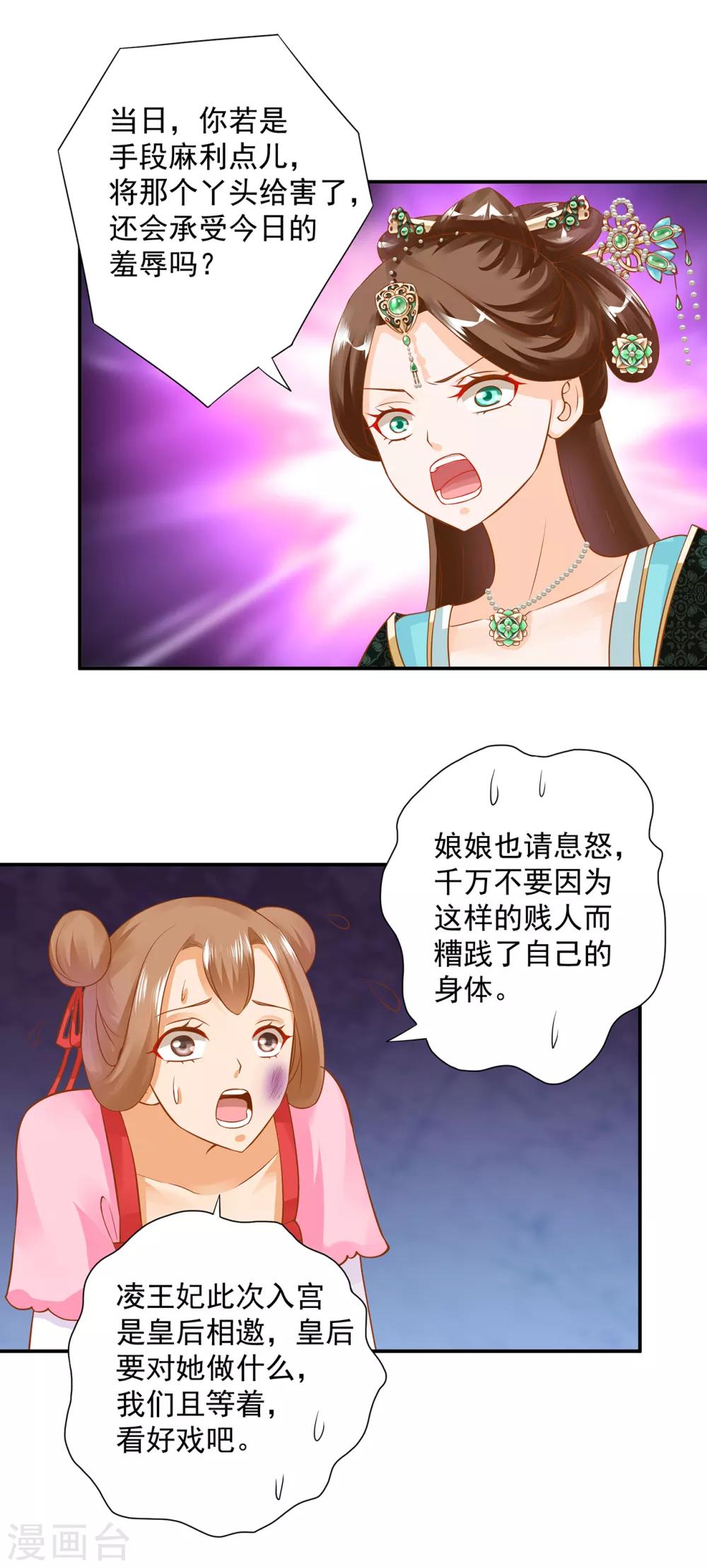 穿越王妃要升级韩漫全集-第139话 阴沟里的老鼠无删减无遮挡章节图片 