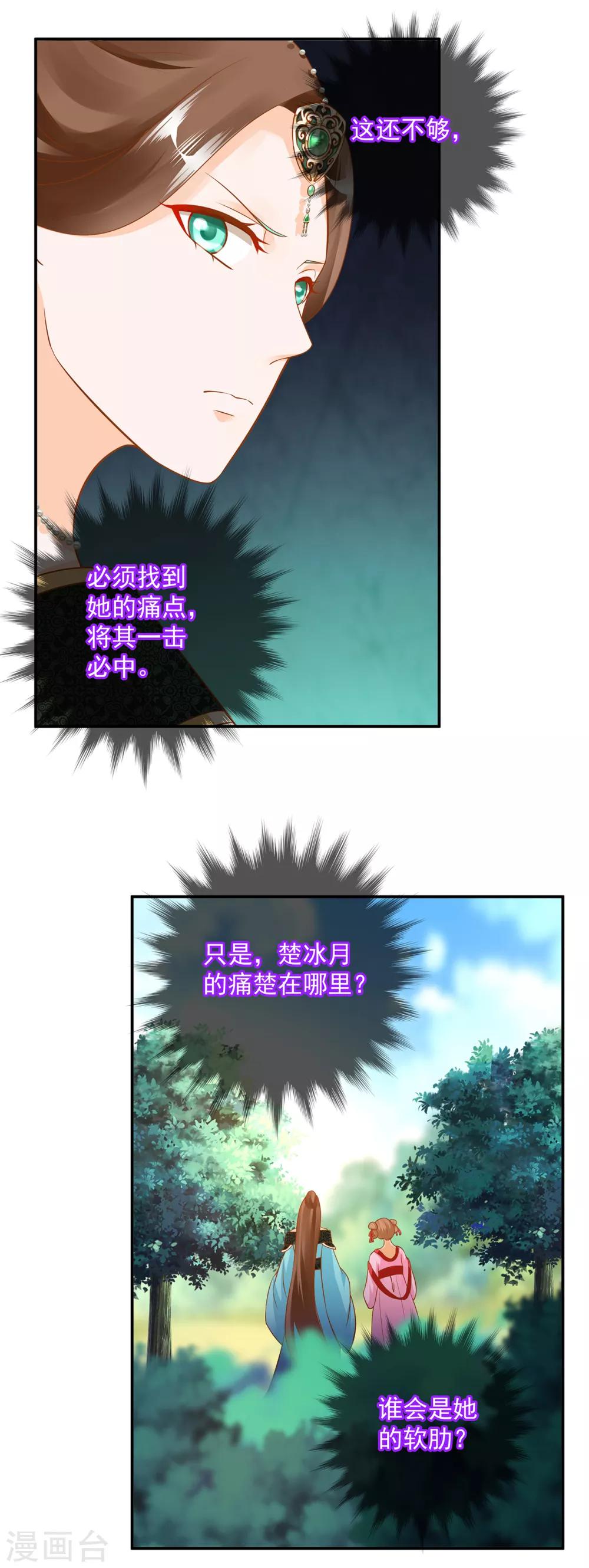 穿越王妃要升级韩漫全集-第139话 阴沟里的老鼠无删减无遮挡章节图片 