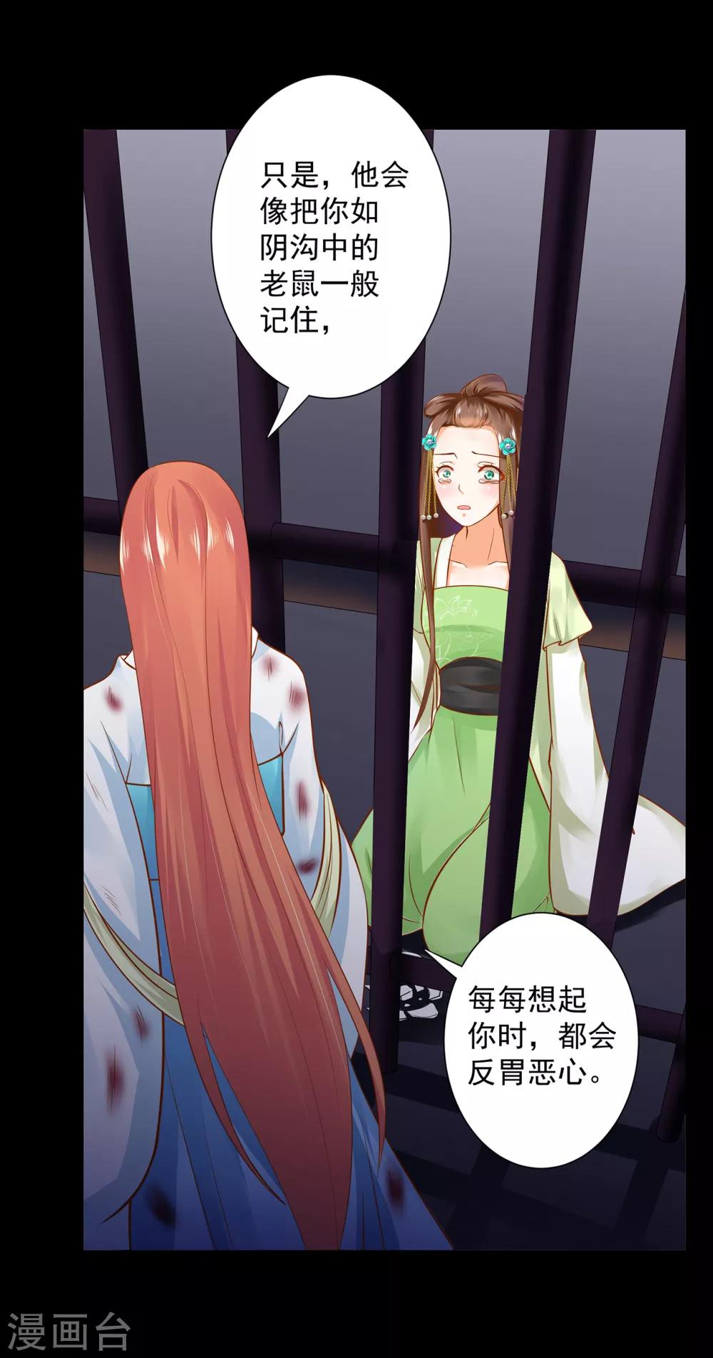 穿越王妃要升级韩漫全集-第139话 阴沟里的老鼠无删减无遮挡章节图片 