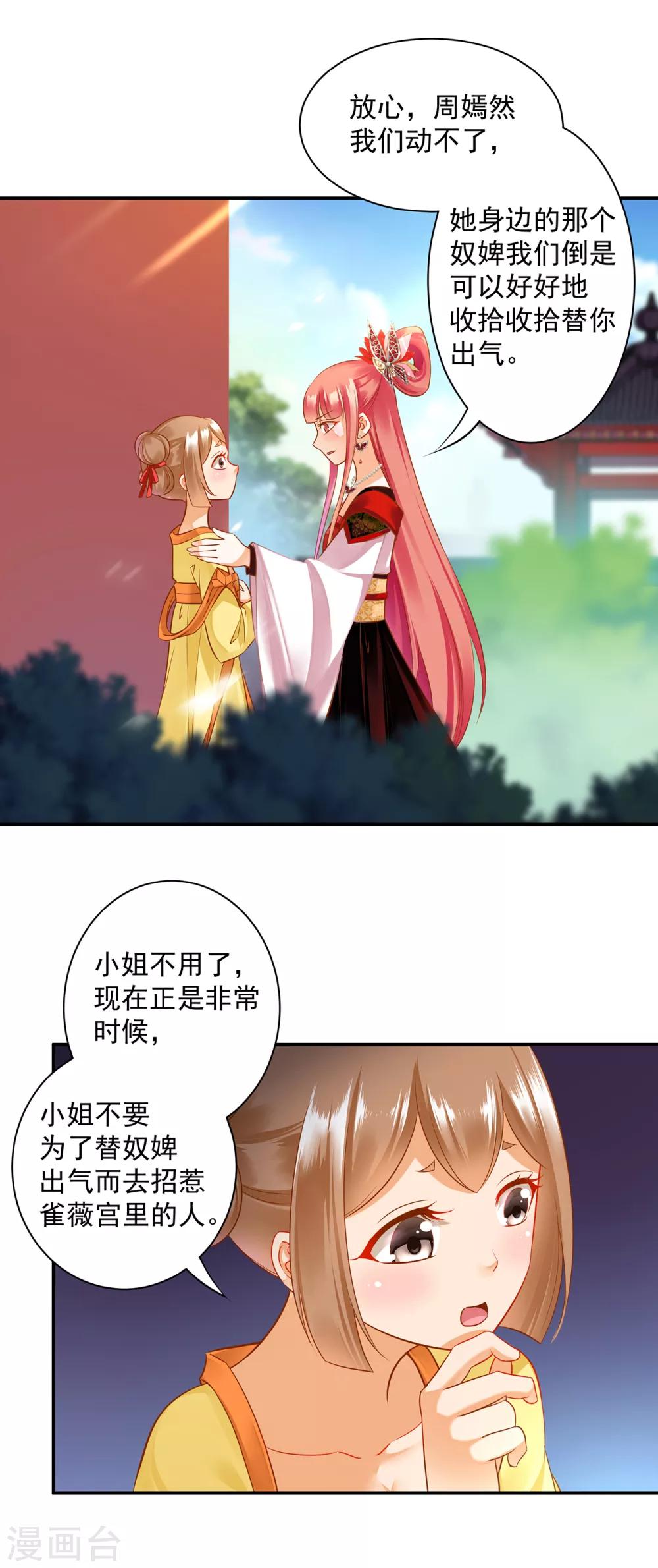穿越王妃要升级韩漫全集-第140话 宫斗要素之先拿小丫鬟练手无删减无遮挡章节图片 