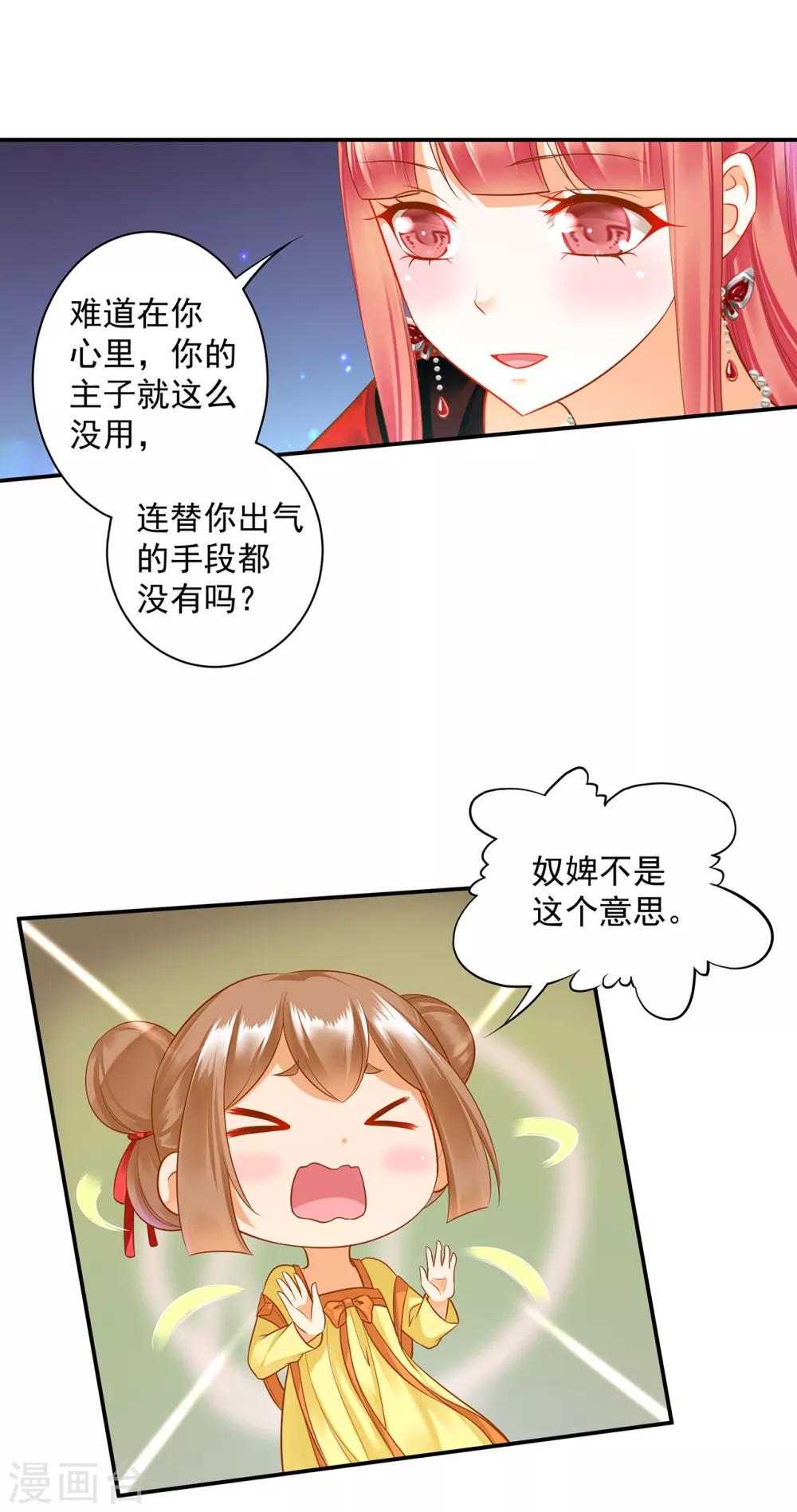 穿越王妃要升级韩漫全集-第140话 宫斗要素之先拿小丫鬟练手无删减无遮挡章节图片 