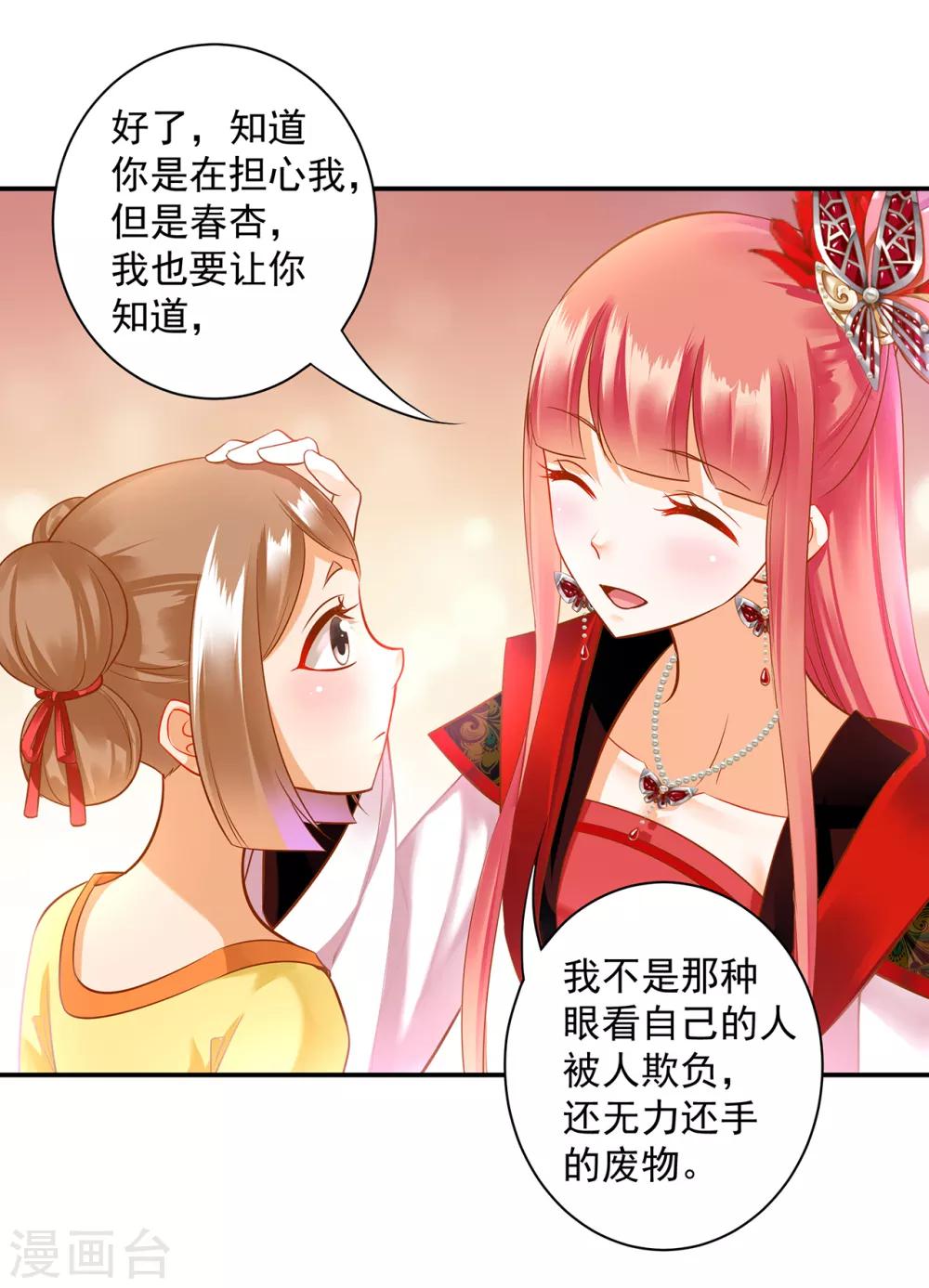穿越王妃要升级韩漫全集-第140话 宫斗要素之先拿小丫鬟练手无删减无遮挡章节图片 