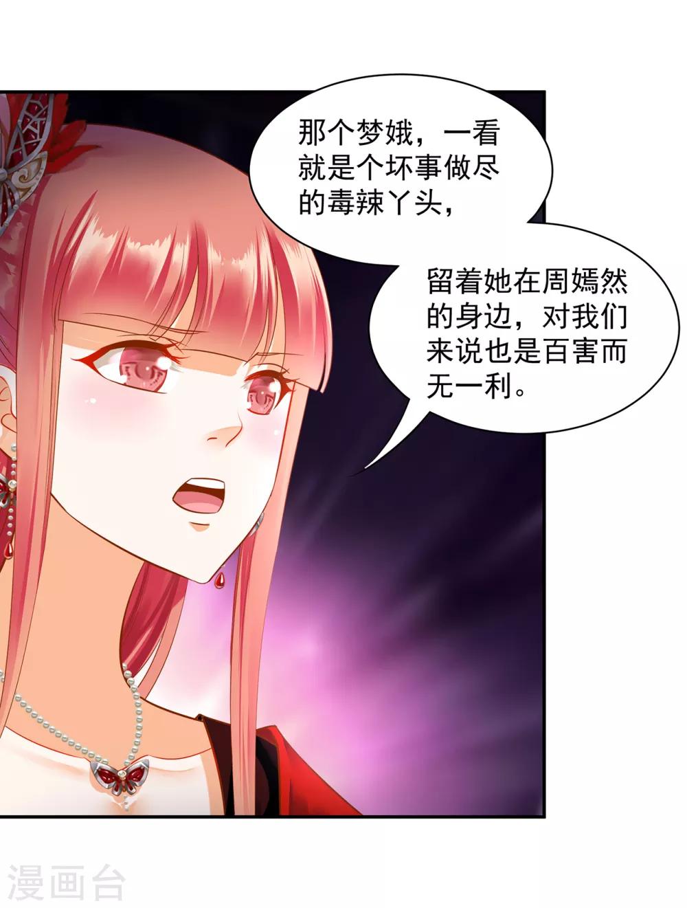 穿越王妃要升级韩漫全集-第140话 宫斗要素之先拿小丫鬟练手无删减无遮挡章节图片 