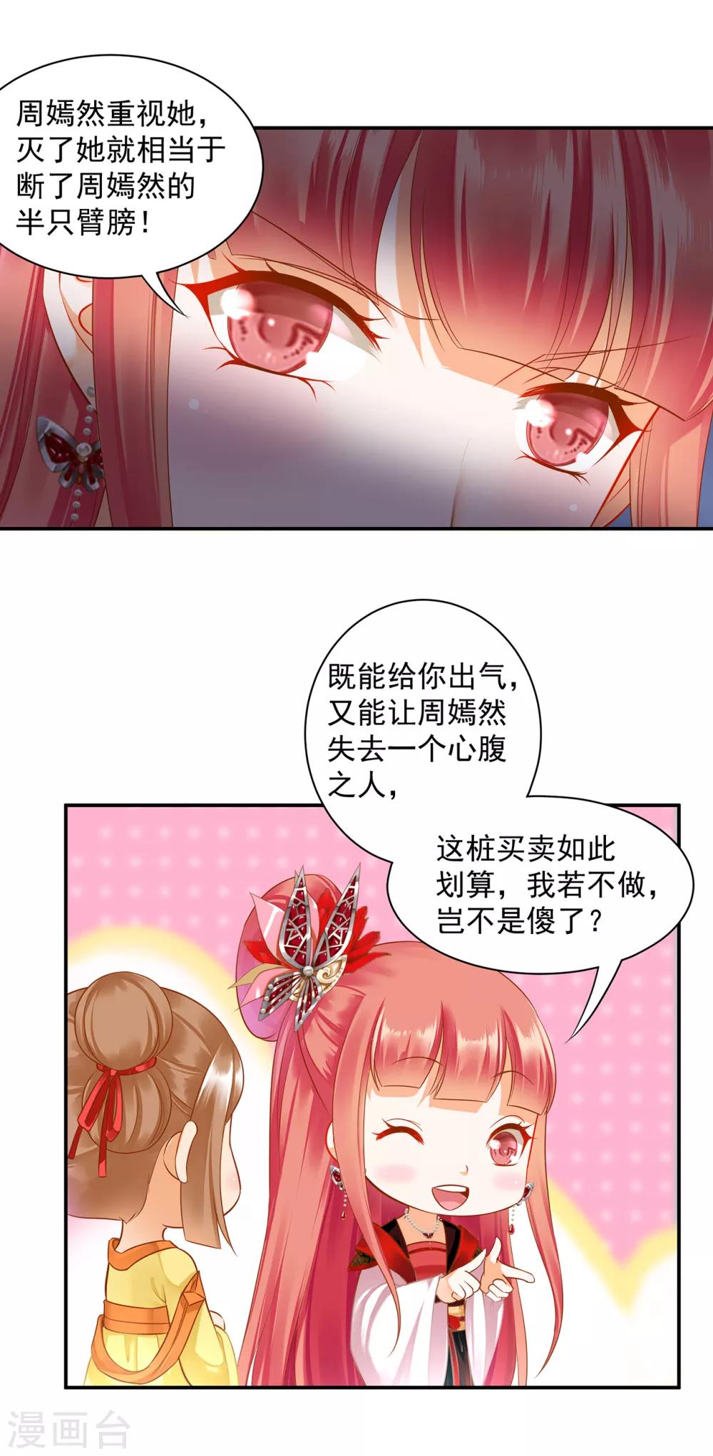 穿越王妃要升级韩漫全集-第140话 宫斗要素之先拿小丫鬟练手无删减无遮挡章节图片 