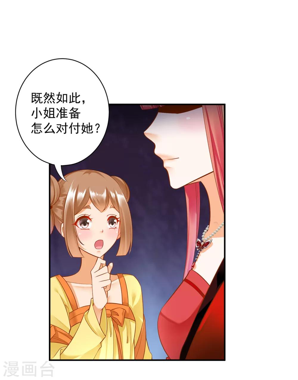 穿越王妃要升级韩漫全集-第140话 宫斗要素之先拿小丫鬟练手无删减无遮挡章节图片 