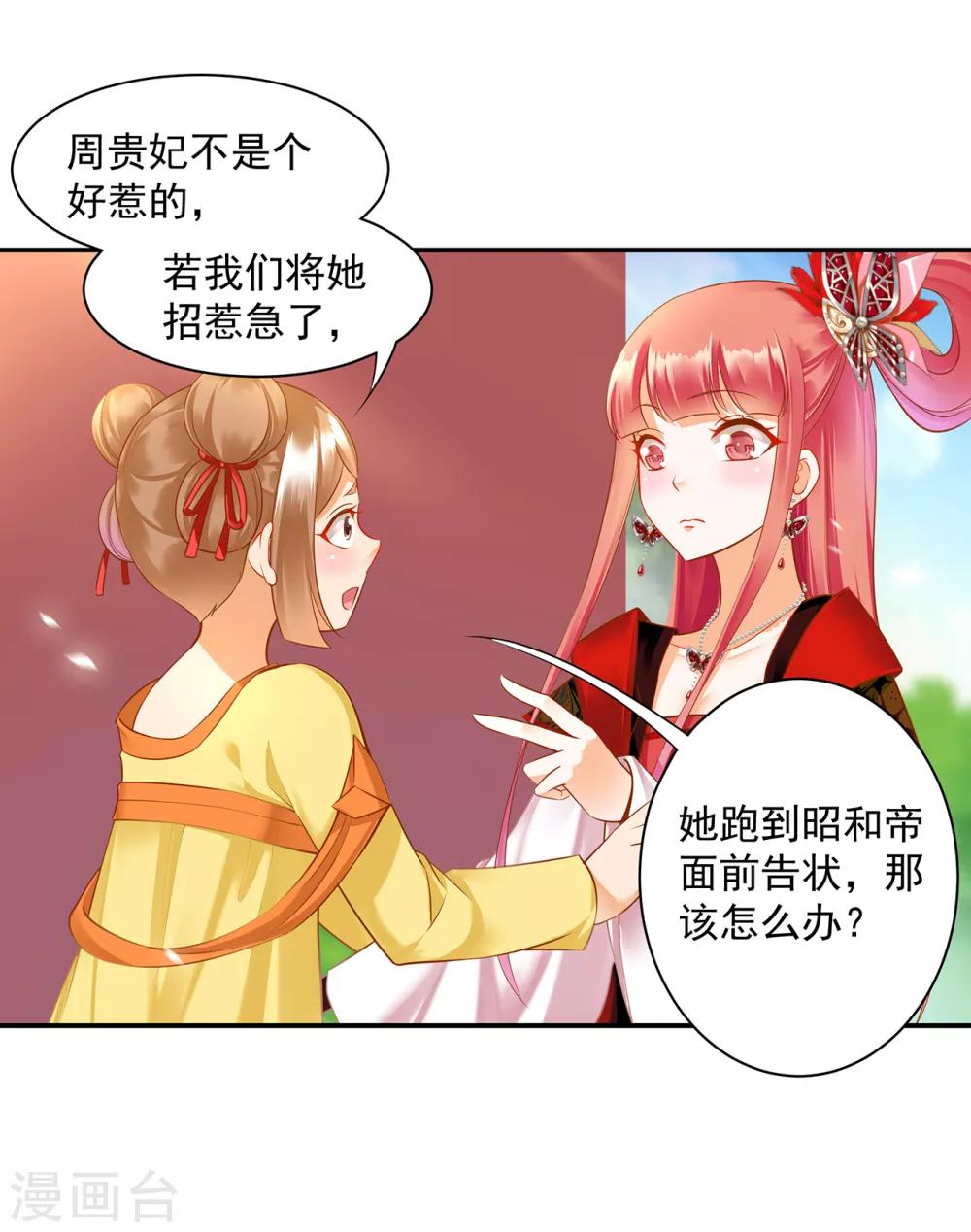 穿越王妃要升级韩漫全集-第140话 宫斗要素之先拿小丫鬟练手无删减无遮挡章节图片 