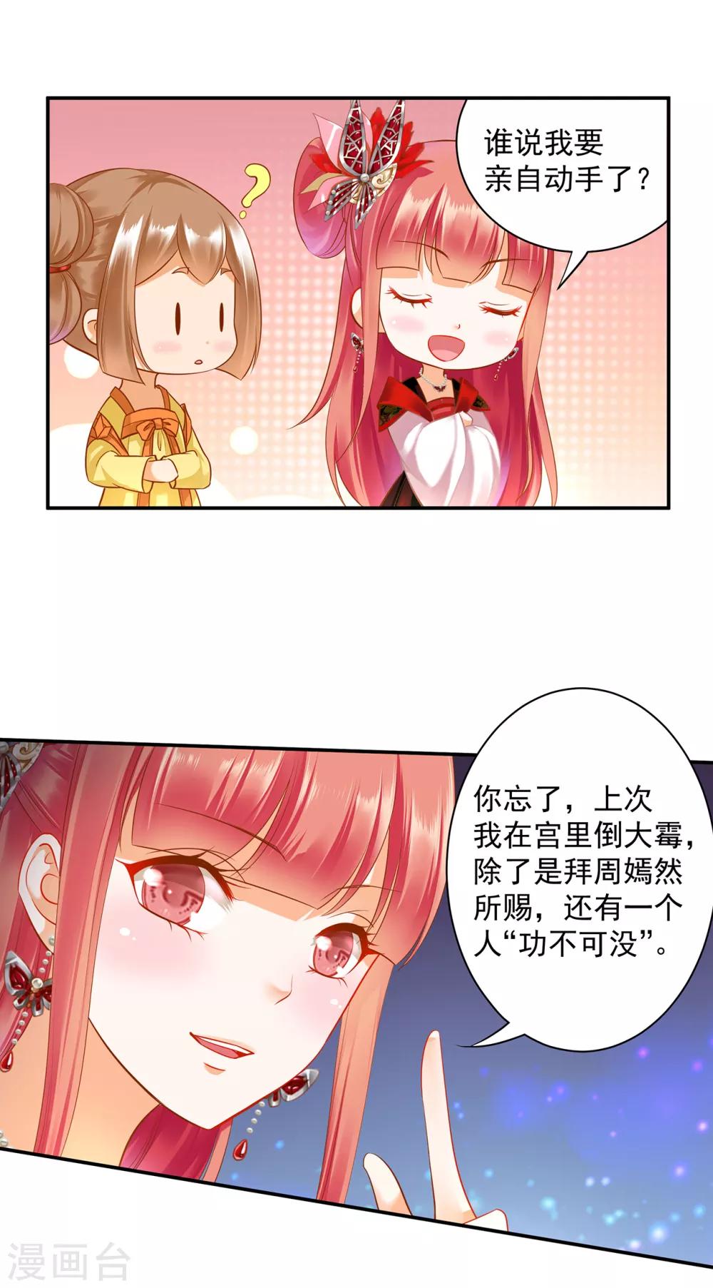 穿越王妃要升级韩漫全集-第140话 宫斗要素之先拿小丫鬟练手无删减无遮挡章节图片 