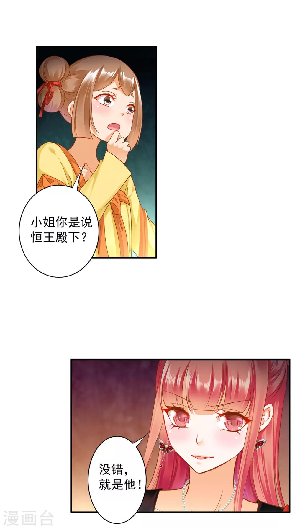 穿越王妃要升级韩漫全集-第140话 宫斗要素之先拿小丫鬟练手无删减无遮挡章节图片 