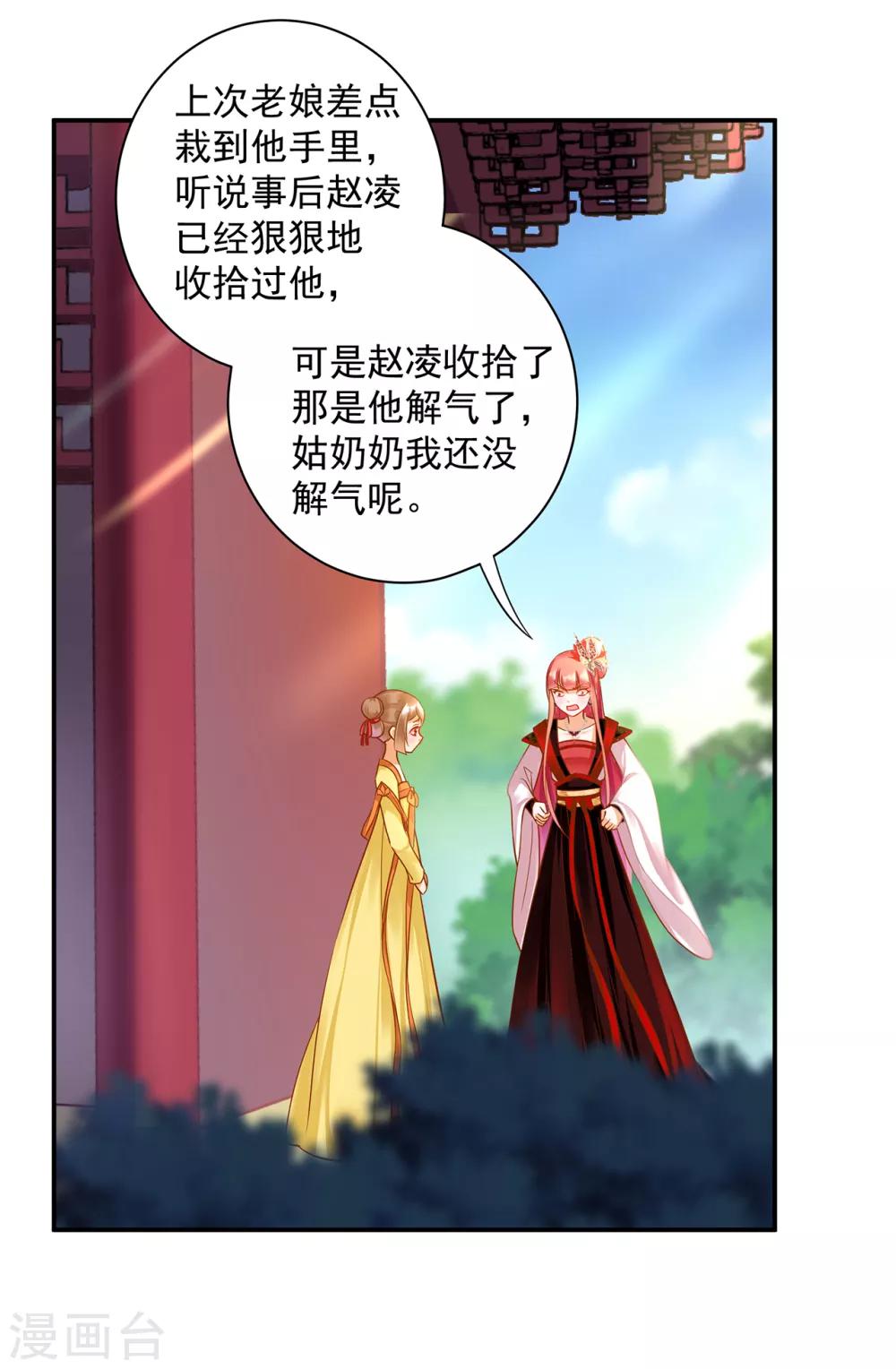 穿越王妃要升级韩漫全集-第140话 宫斗要素之先拿小丫鬟练手无删减无遮挡章节图片 