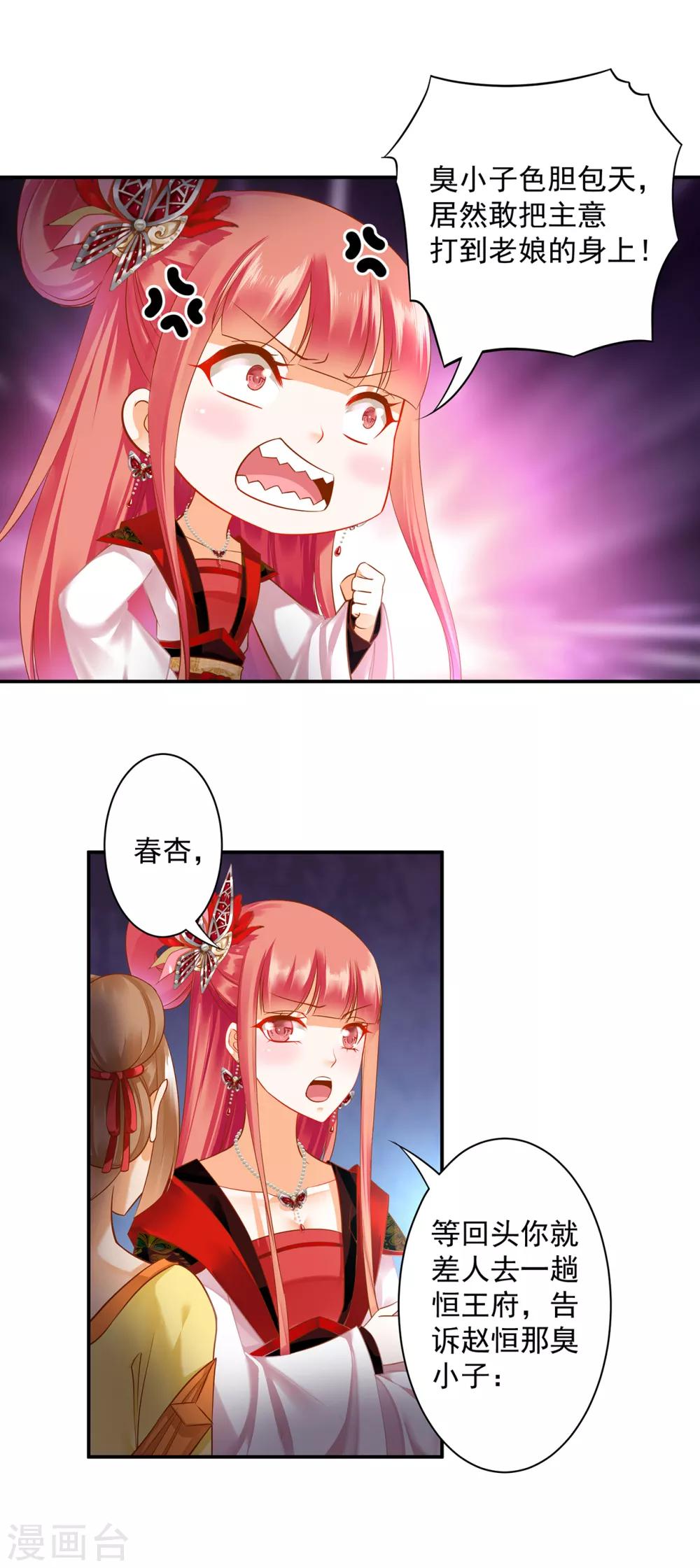 穿越王妃要升级韩漫全集-第140话 宫斗要素之先拿小丫鬟练手无删减无遮挡章节图片 