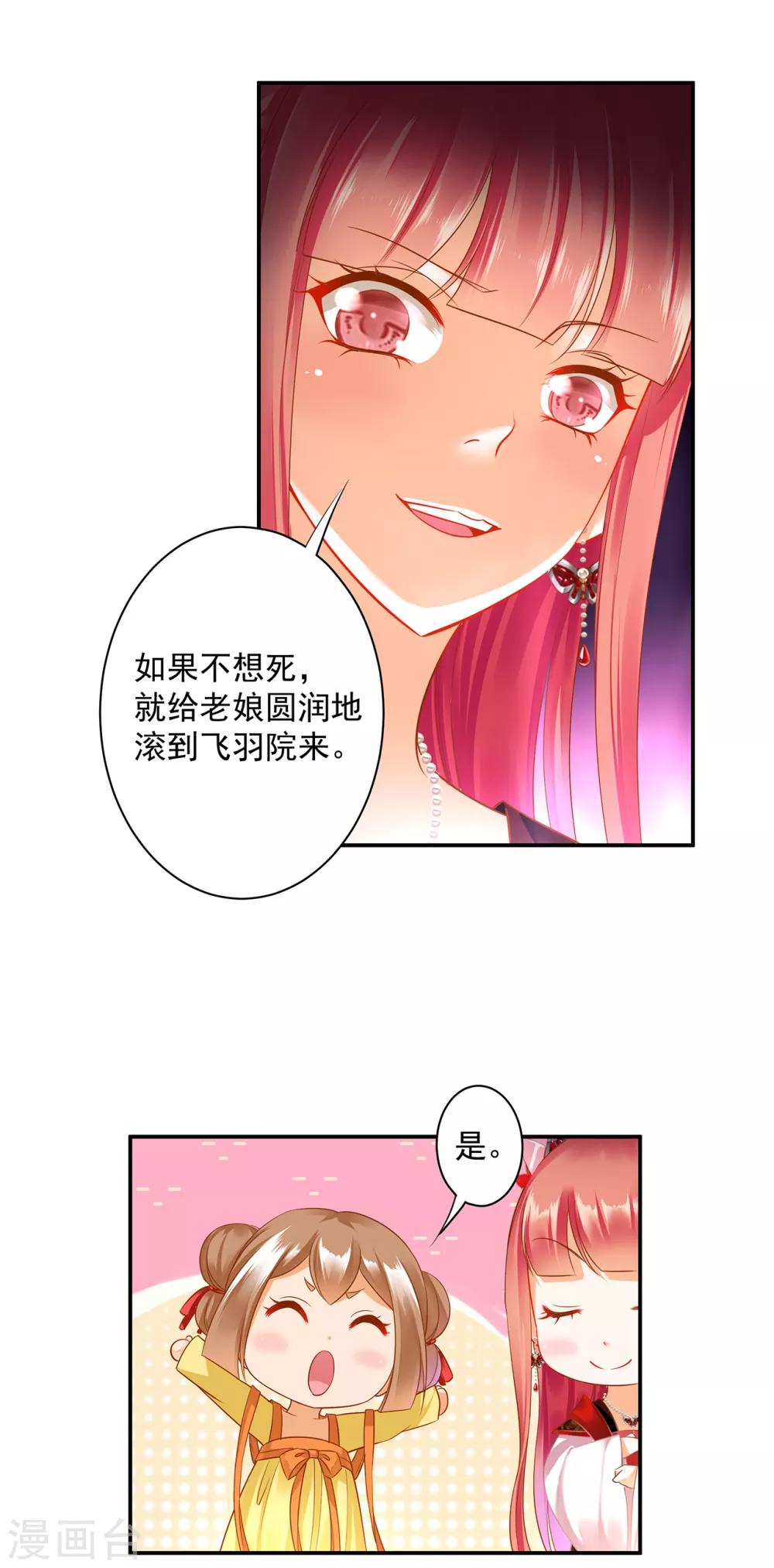 穿越王妃要升级韩漫全集-第140话 宫斗要素之先拿小丫鬟练手无删减无遮挡章节图片 