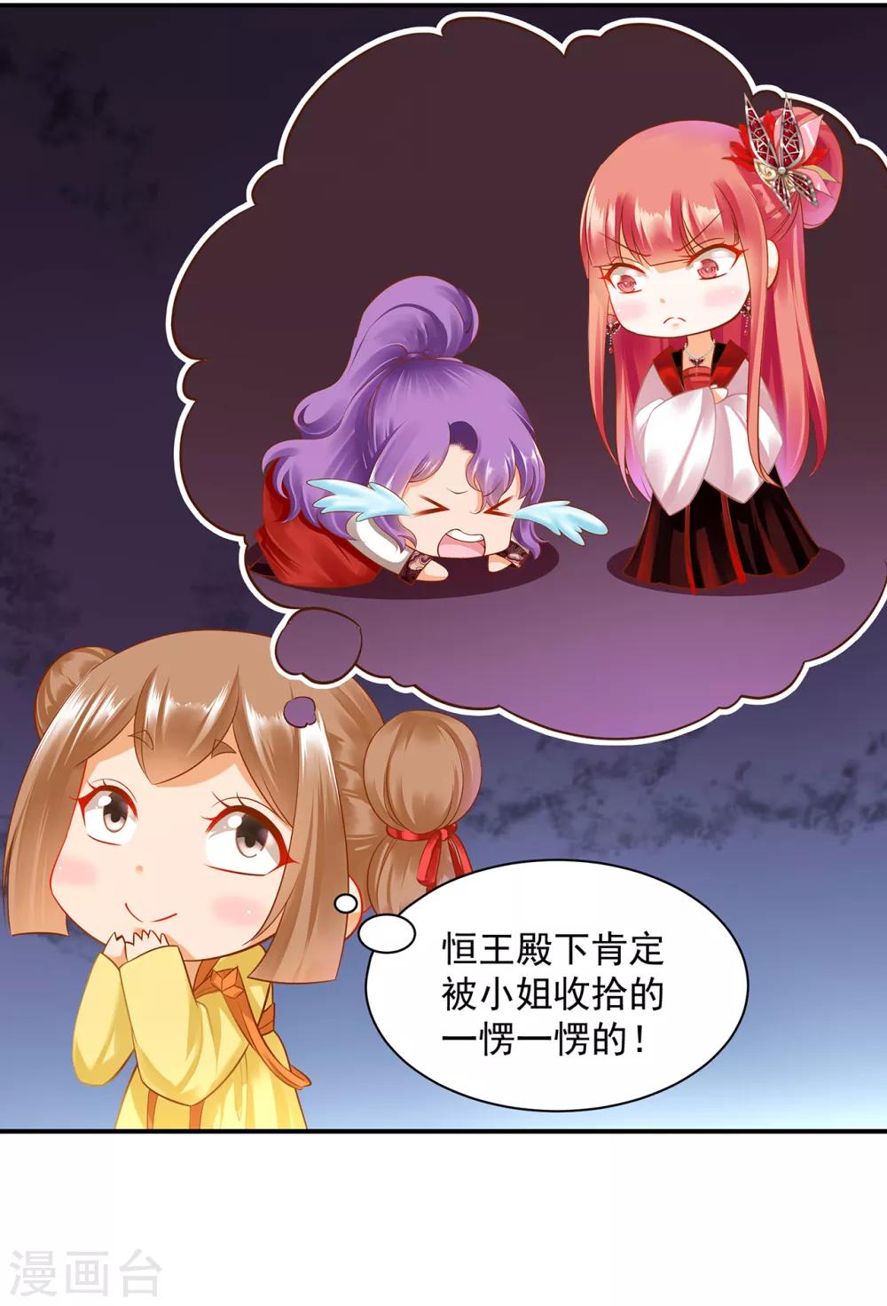 穿越王妃要升级韩漫全集-第140话 宫斗要素之先拿小丫鬟练手无删减无遮挡章节图片 