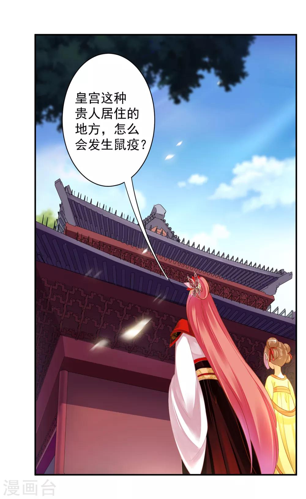 穿越王妃要升级韩漫全集-第140话 宫斗要素之先拿小丫鬟练手无删减无遮挡章节图片 
