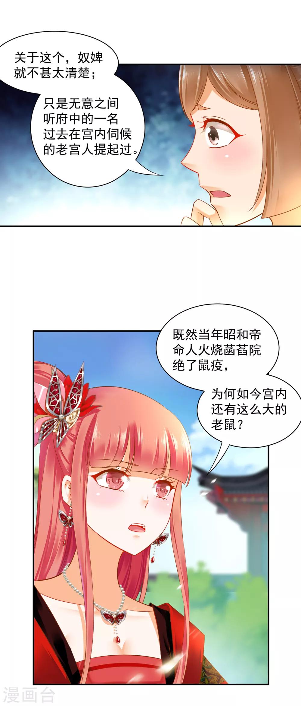 穿越王妃要升级韩漫全集-第140话 宫斗要素之先拿小丫鬟练手无删减无遮挡章节图片 