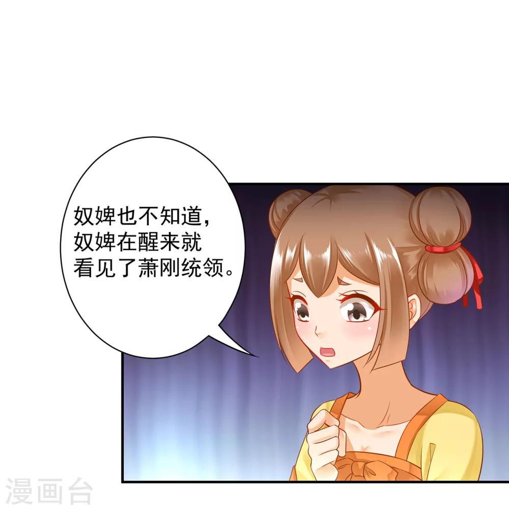 穿越王妃要升级韩漫全集-第140话 宫斗要素之先拿小丫鬟练手无删减无遮挡章节图片 