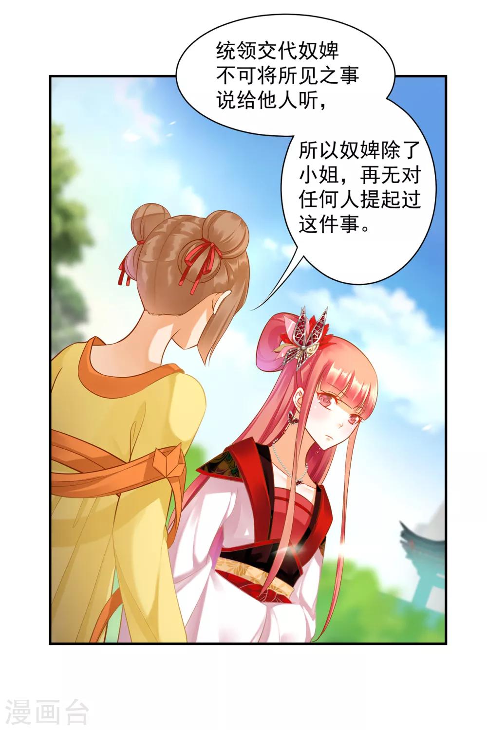 穿越王妃要升级韩漫全集-第140话 宫斗要素之先拿小丫鬟练手无删减无遮挡章节图片 