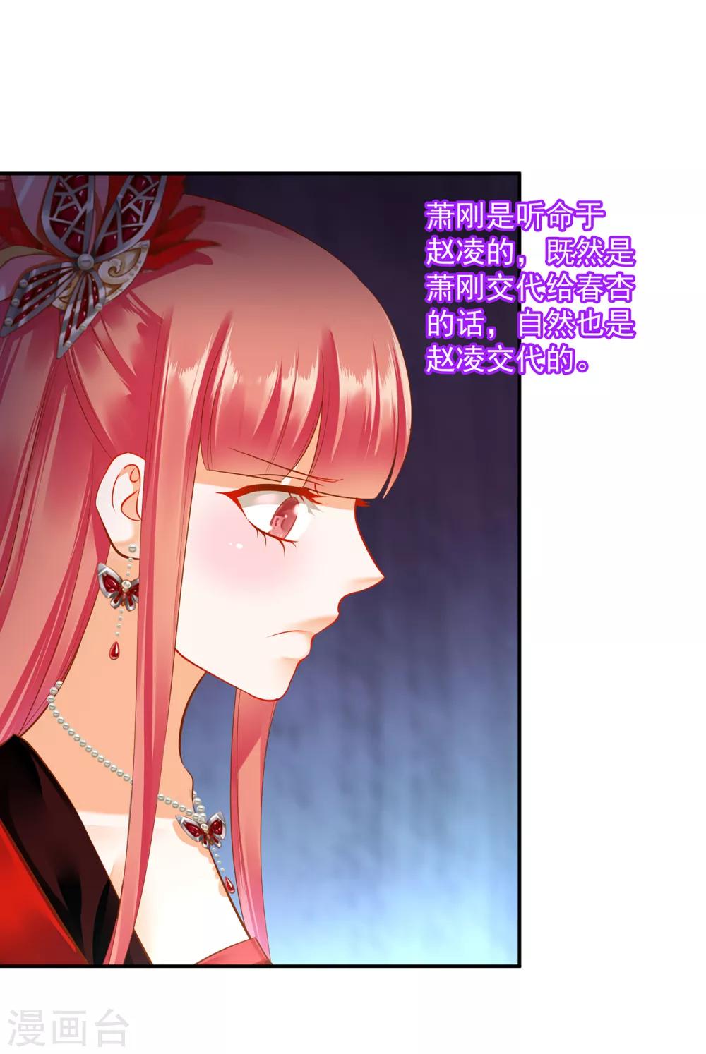 穿越王妃要升级韩漫全集-第140话 宫斗要素之先拿小丫鬟练手无删减无遮挡章节图片 