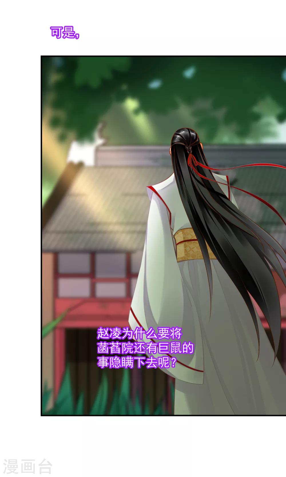 穿越王妃要升级韩漫全集-第140话 宫斗要素之先拿小丫鬟练手无删减无遮挡章节图片 