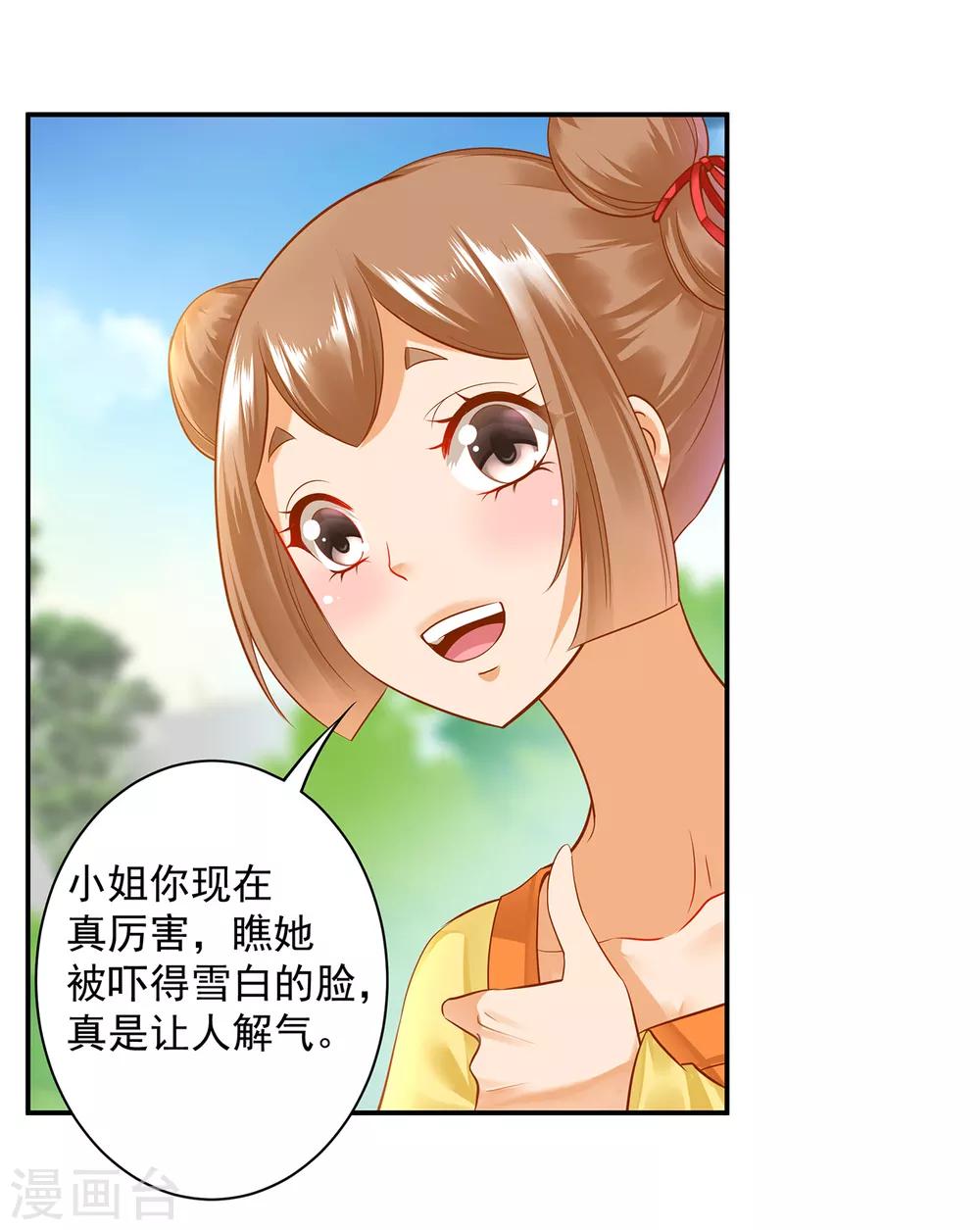 穿越王妃要升级韩漫全集-第140话 宫斗要素之先拿小丫鬟练手无删减无遮挡章节图片 