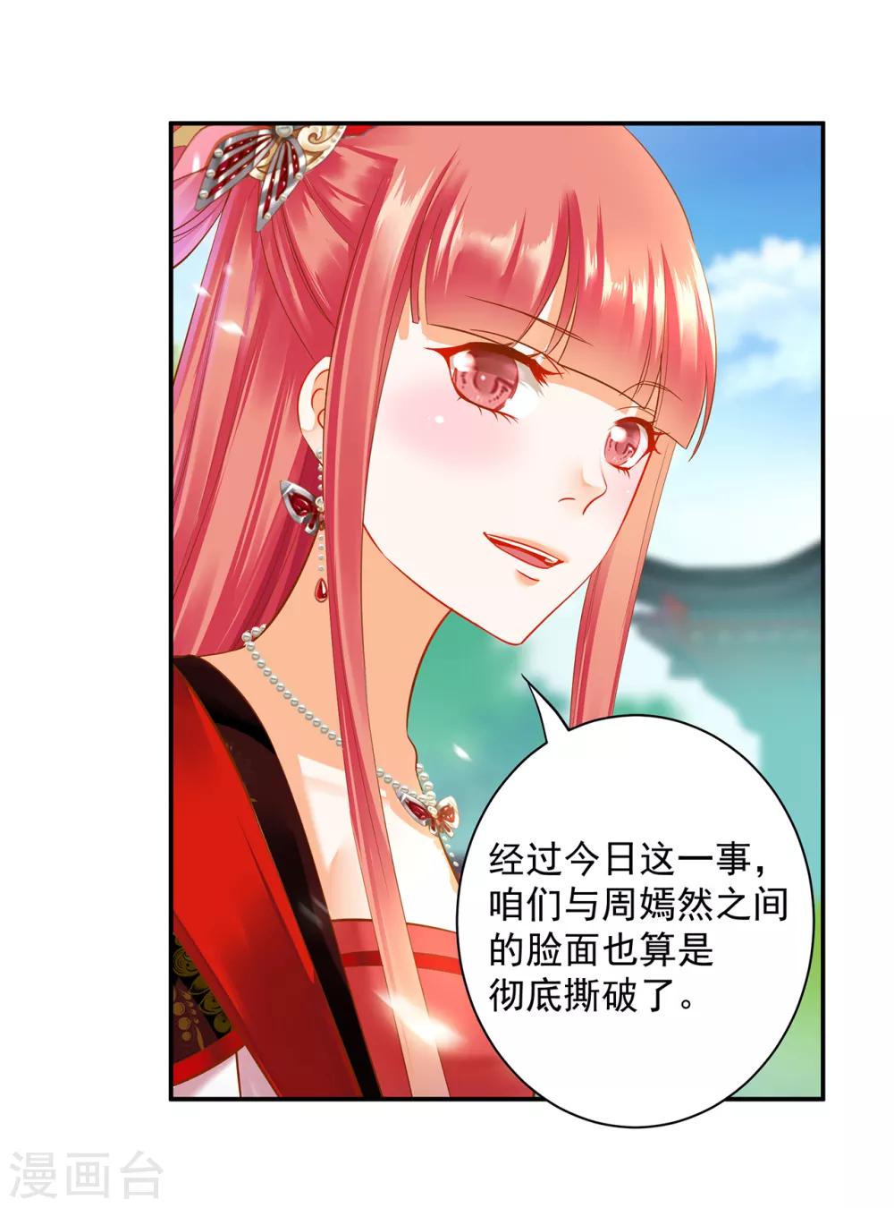 穿越王妃要升级韩漫全集-第140话 宫斗要素之先拿小丫鬟练手无删减无遮挡章节图片 