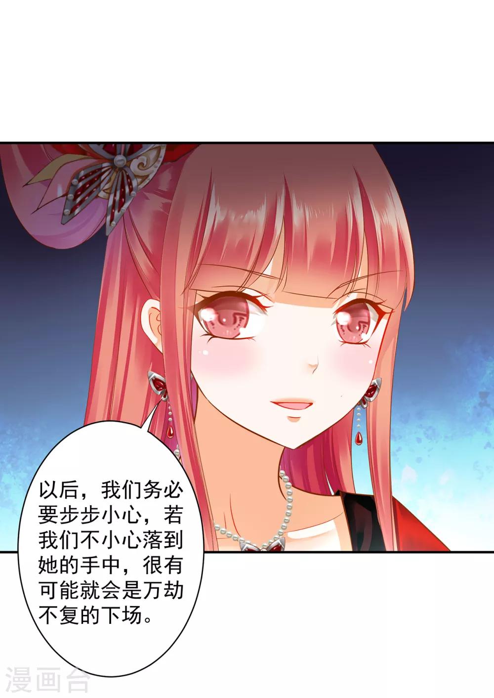 穿越王妃要升级韩漫全集-第140话 宫斗要素之先拿小丫鬟练手无删减无遮挡章节图片 