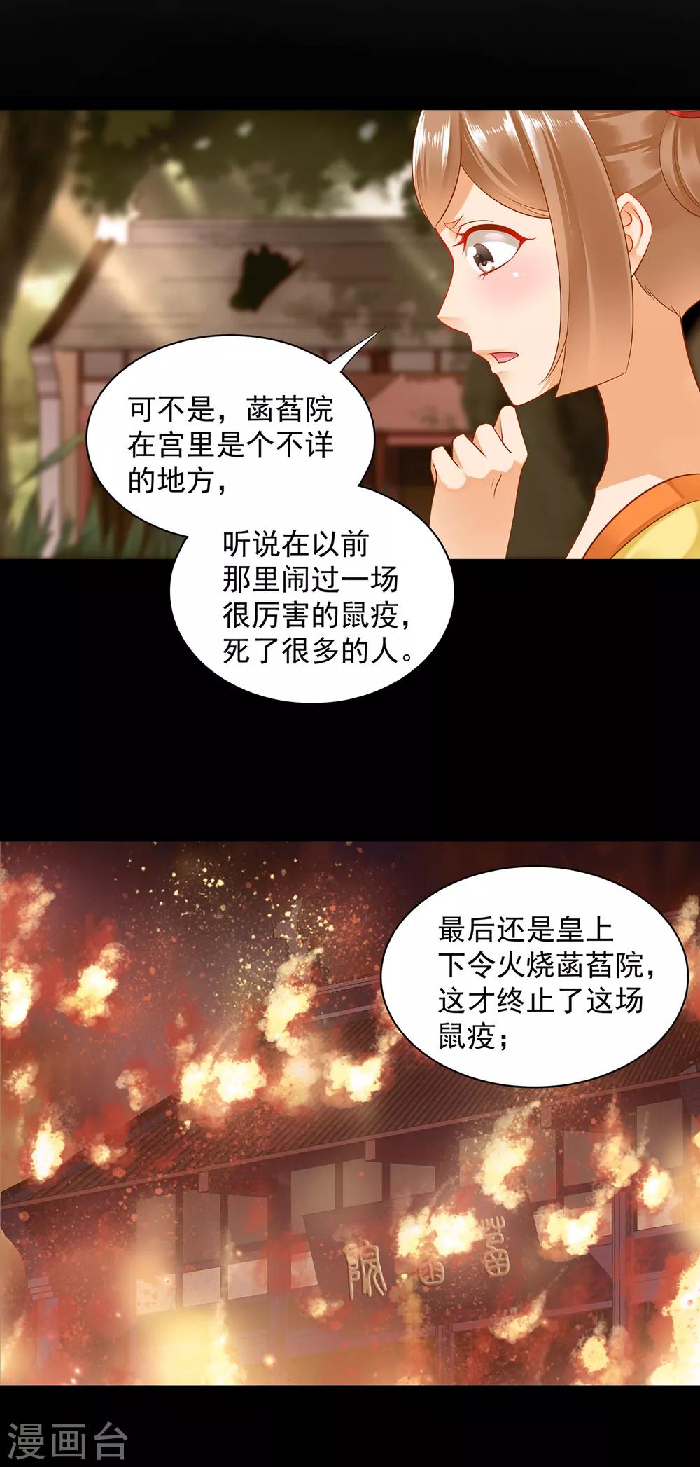 穿越王妃要升级韩漫全集-第140话 宫斗要素之先拿小丫鬟练手无删减无遮挡章节图片 