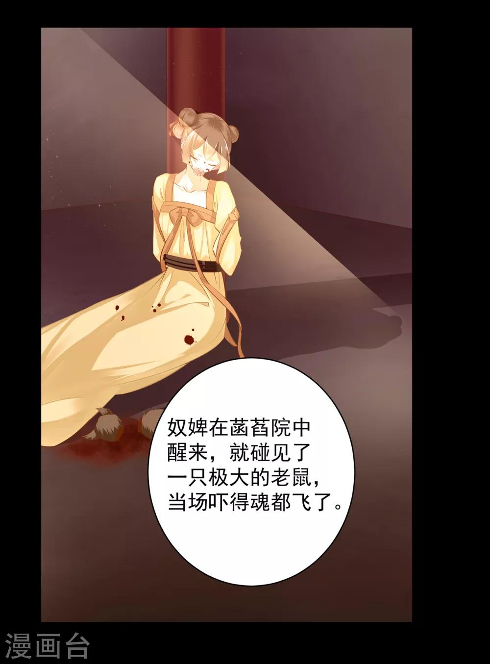 穿越王妃要升级韩漫全集-第140话 宫斗要素之先拿小丫鬟练手无删减无遮挡章节图片 