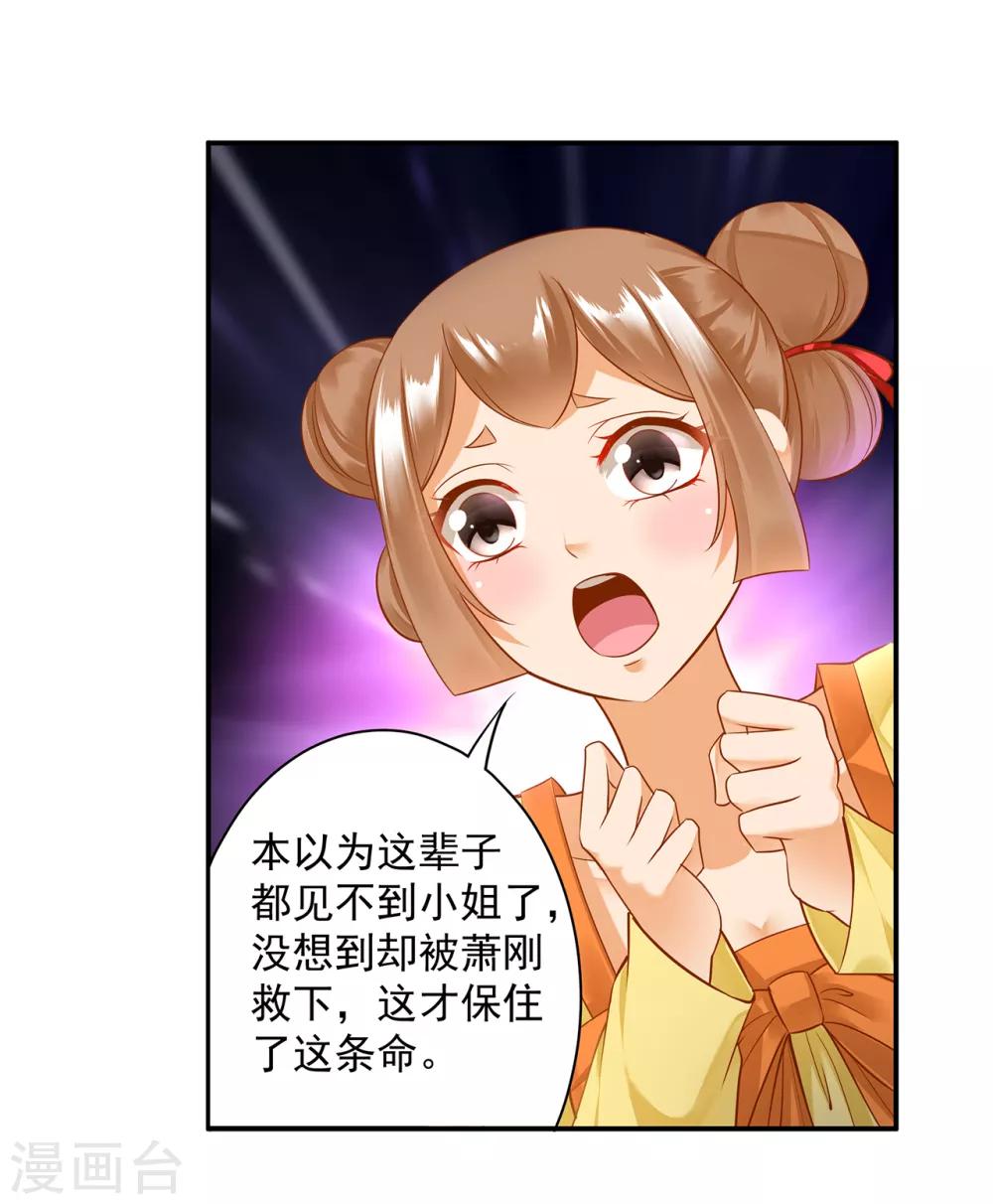 穿越王妃要升级韩漫全集-第140话 宫斗要素之先拿小丫鬟练手无删减无遮挡章节图片 