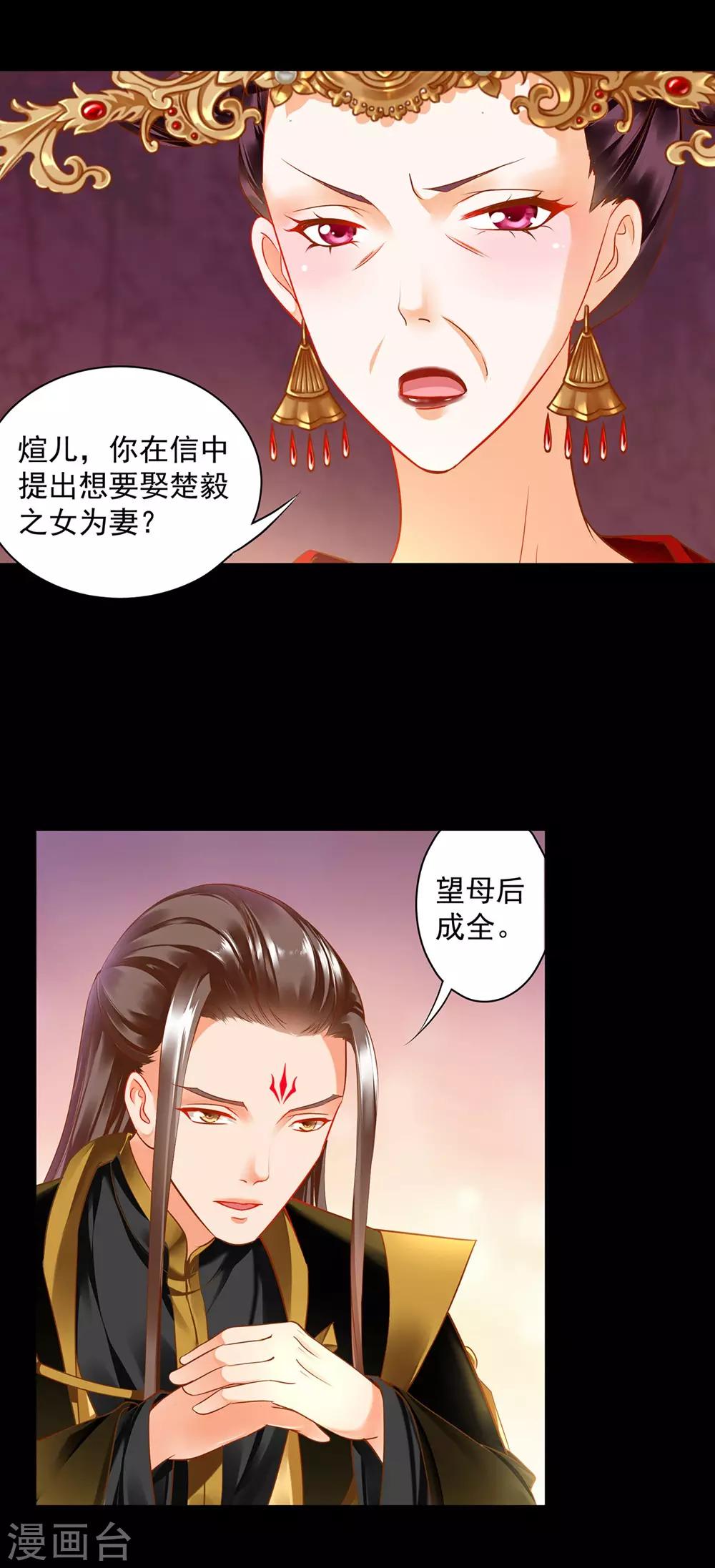 穿越王妃要升级韩漫全集-第141话 杨妃的影子无删减无遮挡章节图片 