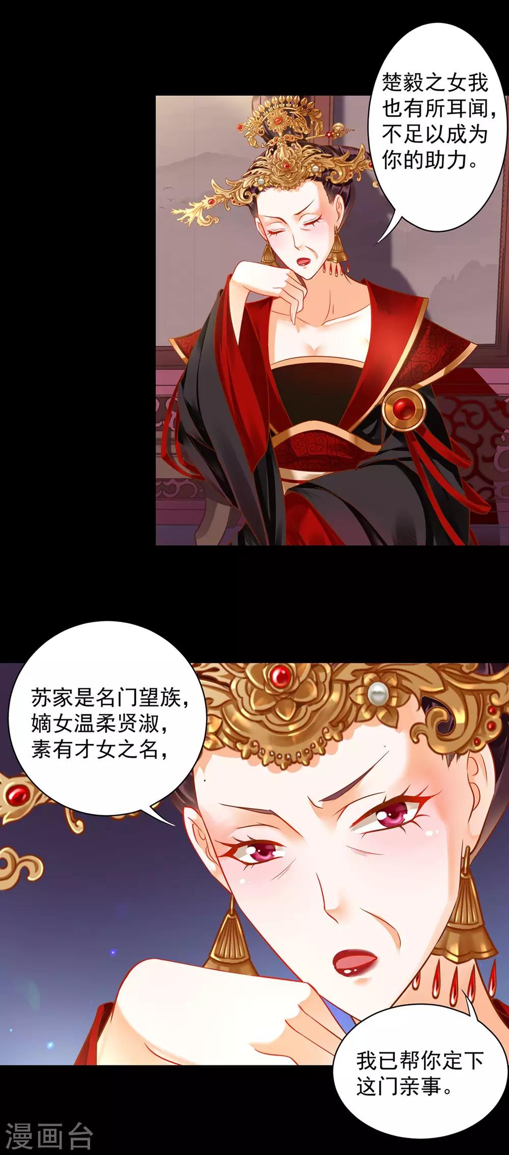 穿越王妃要升级韩漫全集-第141话 杨妃的影子无删减无遮挡章节图片 