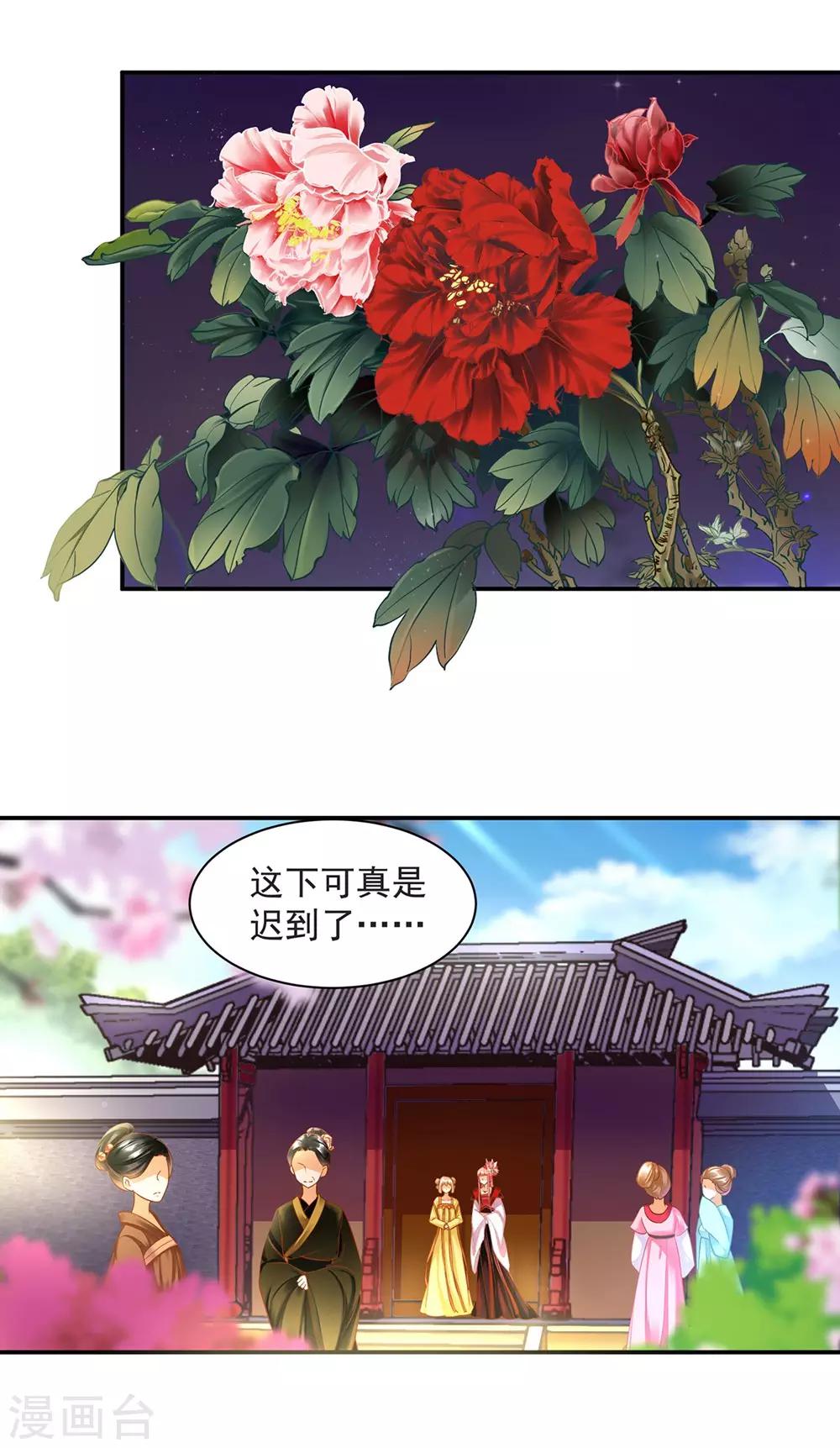 穿越王妃要升级韩漫全集-第141话 杨妃的影子无删减无遮挡章节图片 